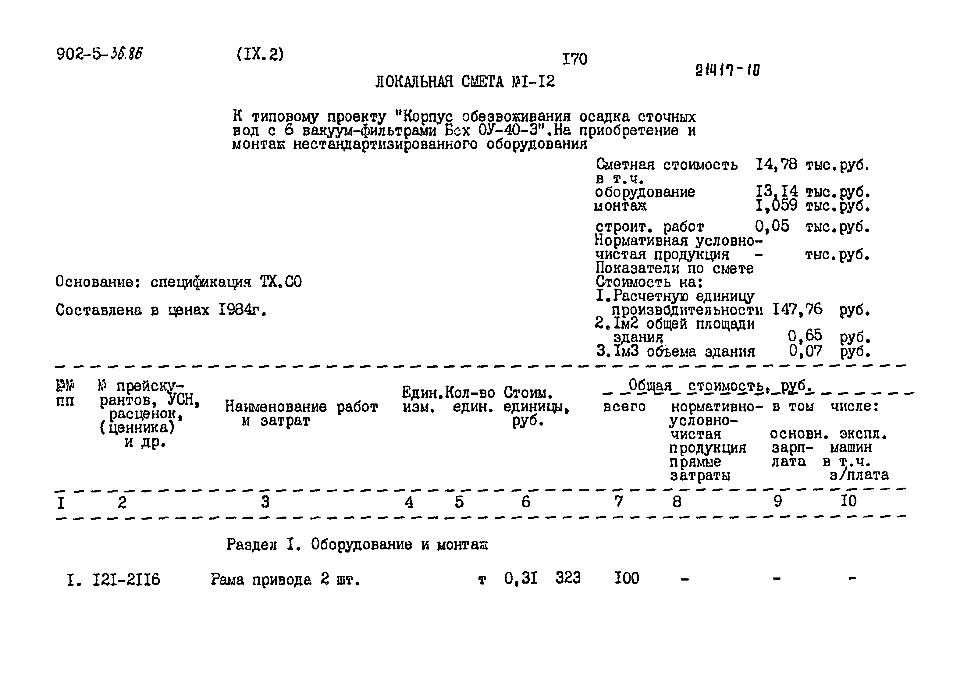 Типовой проект 902-5-36.86