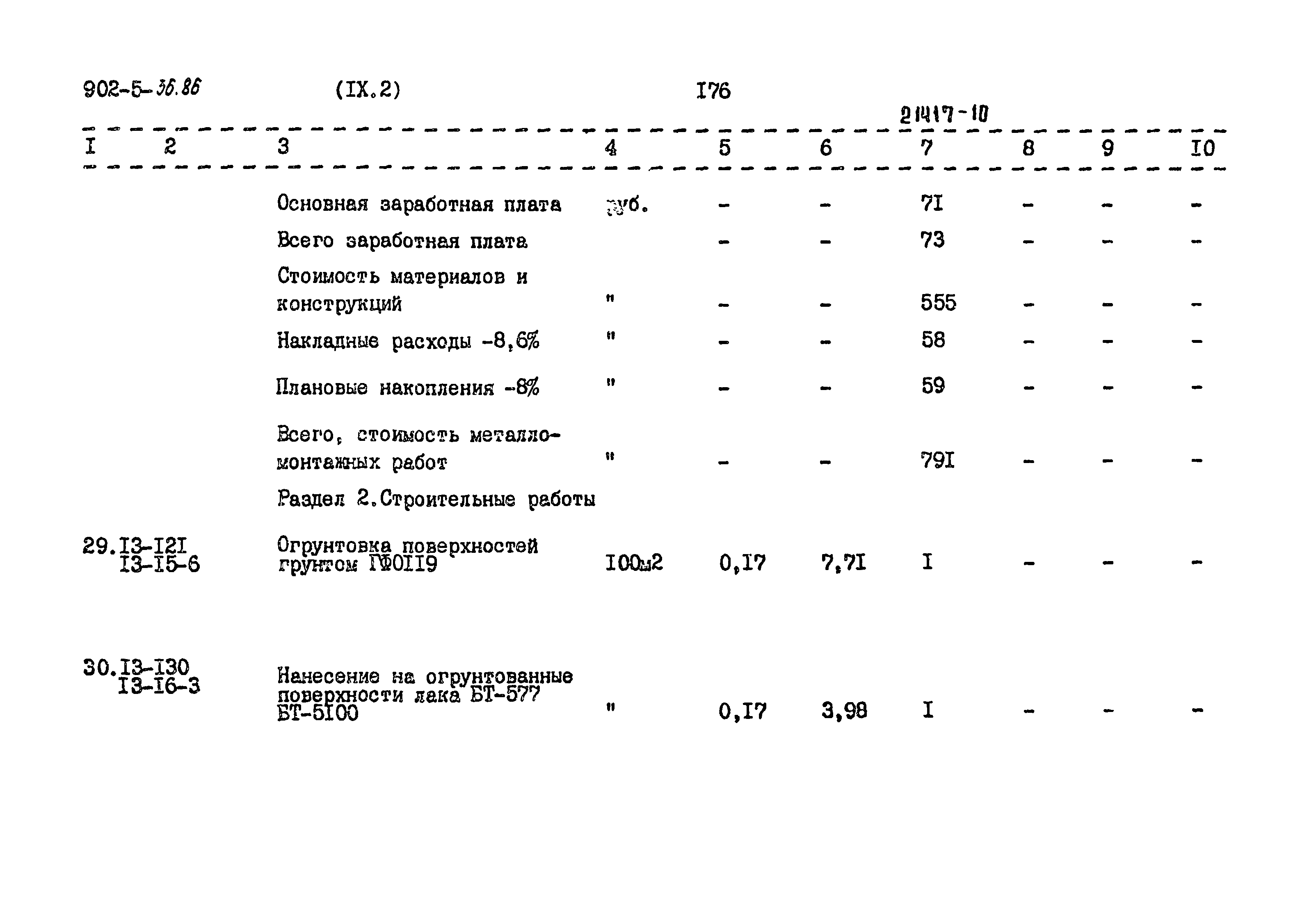 Типовой проект 902-5-36.86