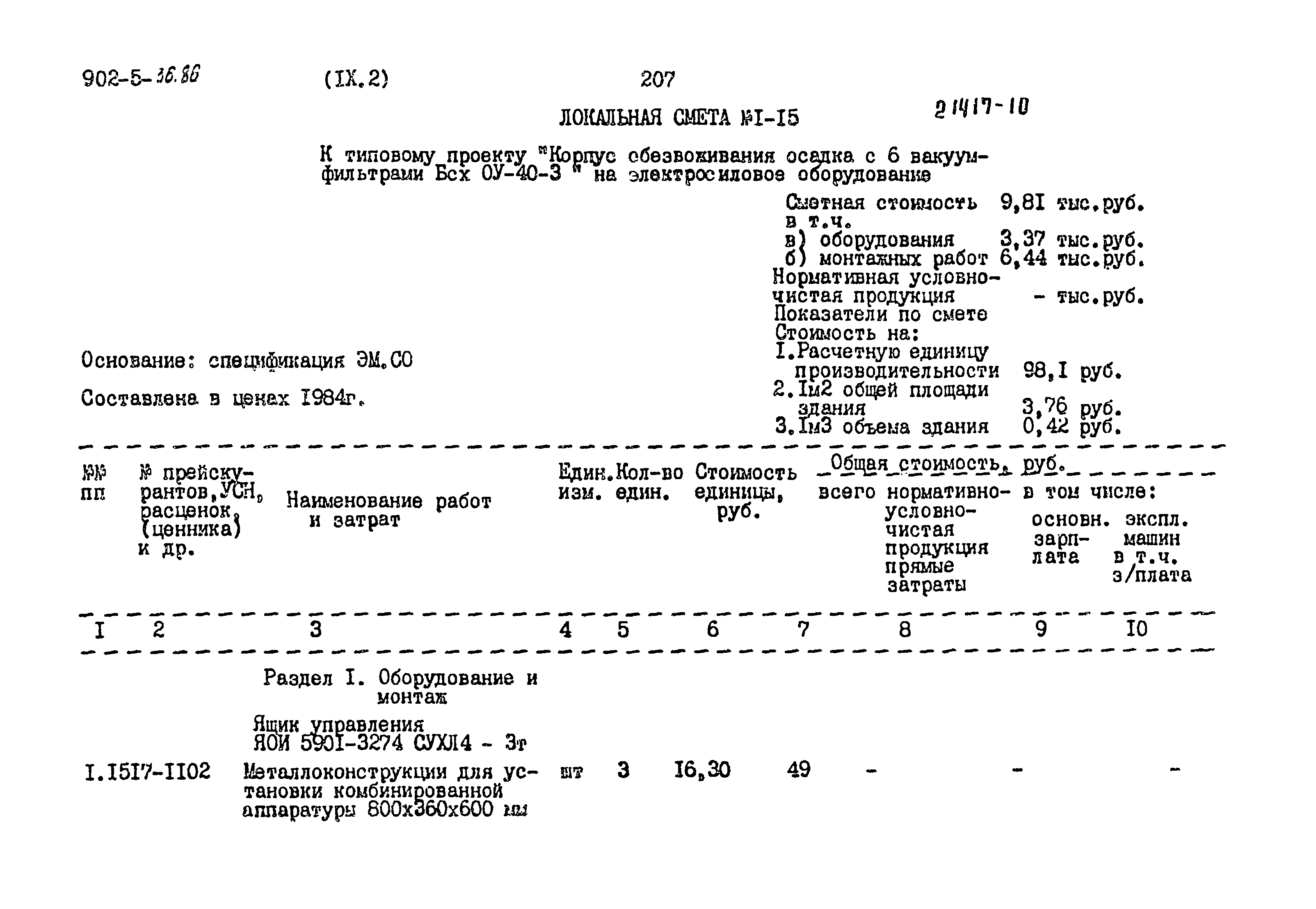 Типовой проект 902-5-36.86