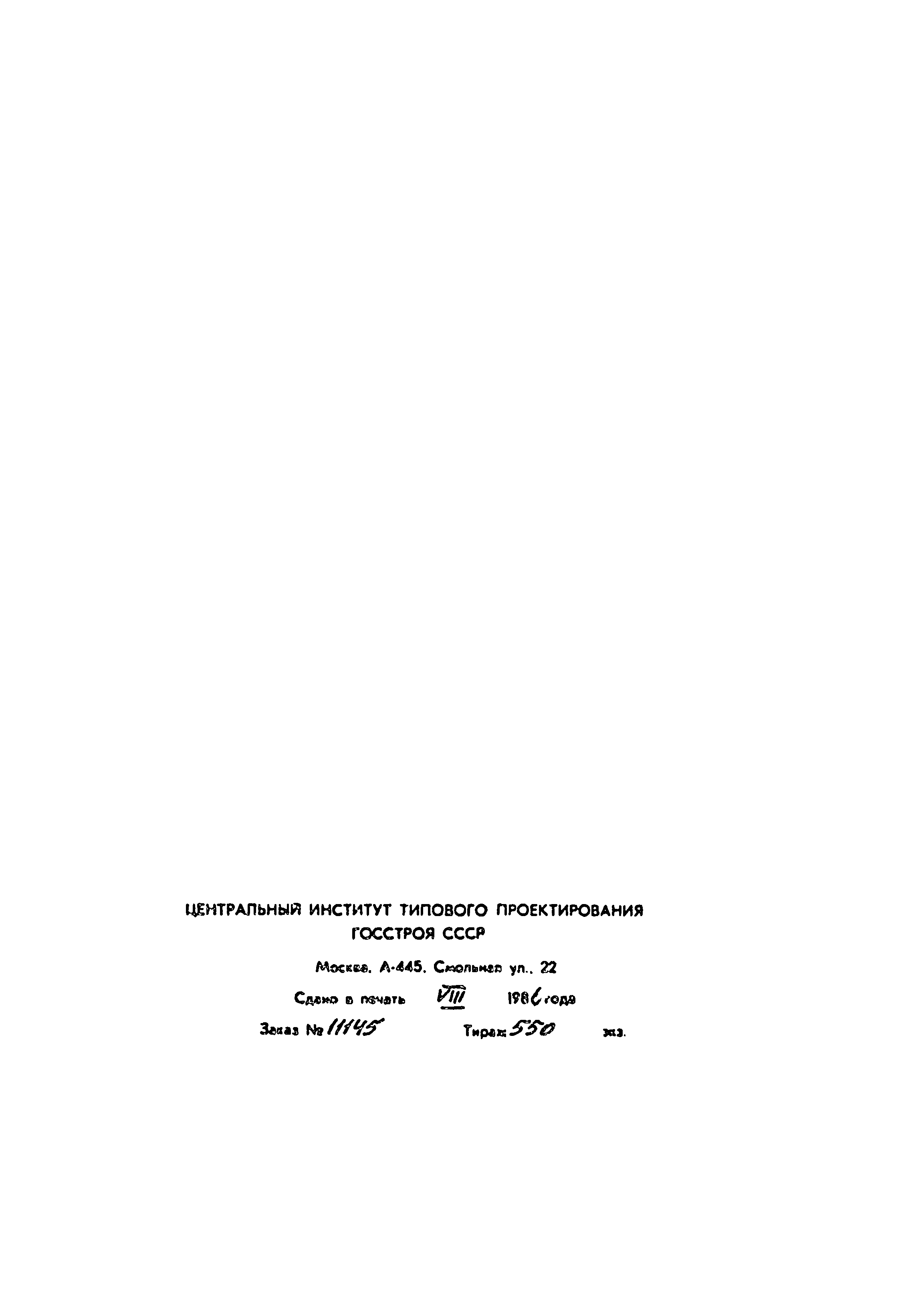 Типовой проект 902-5-36.86