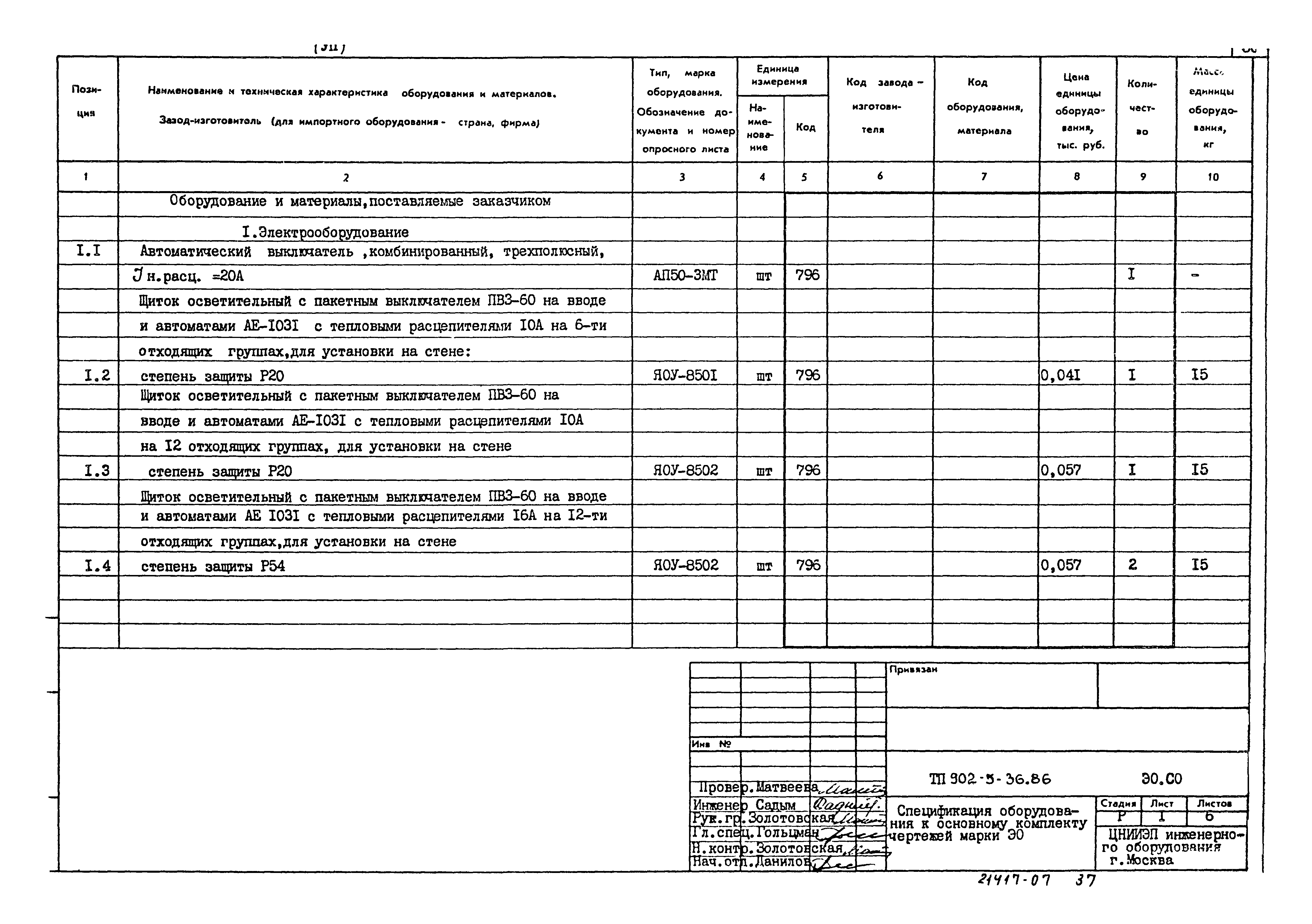 Типовой проект 902-5-36.86