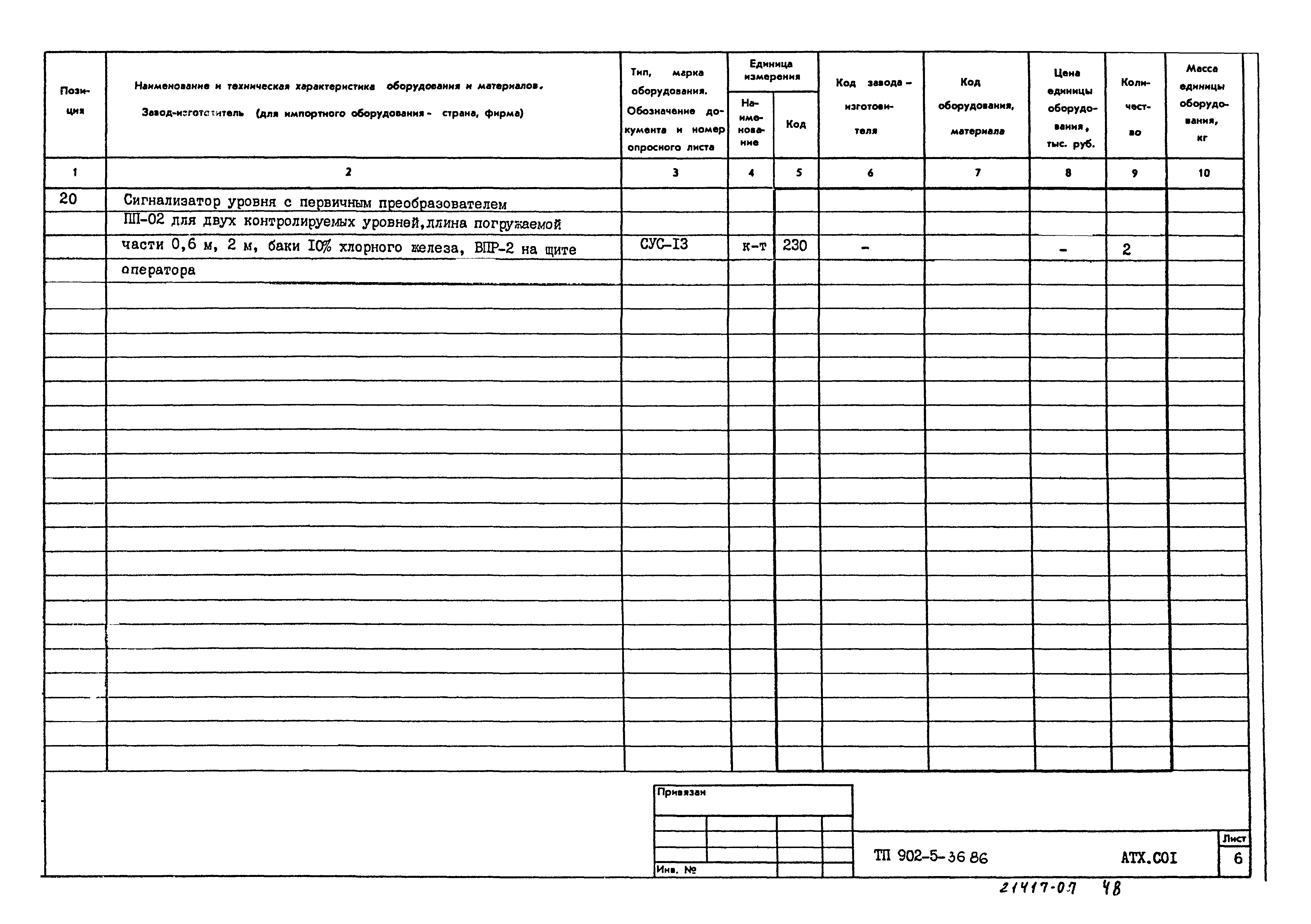 Типовой проект 902-5-36.86