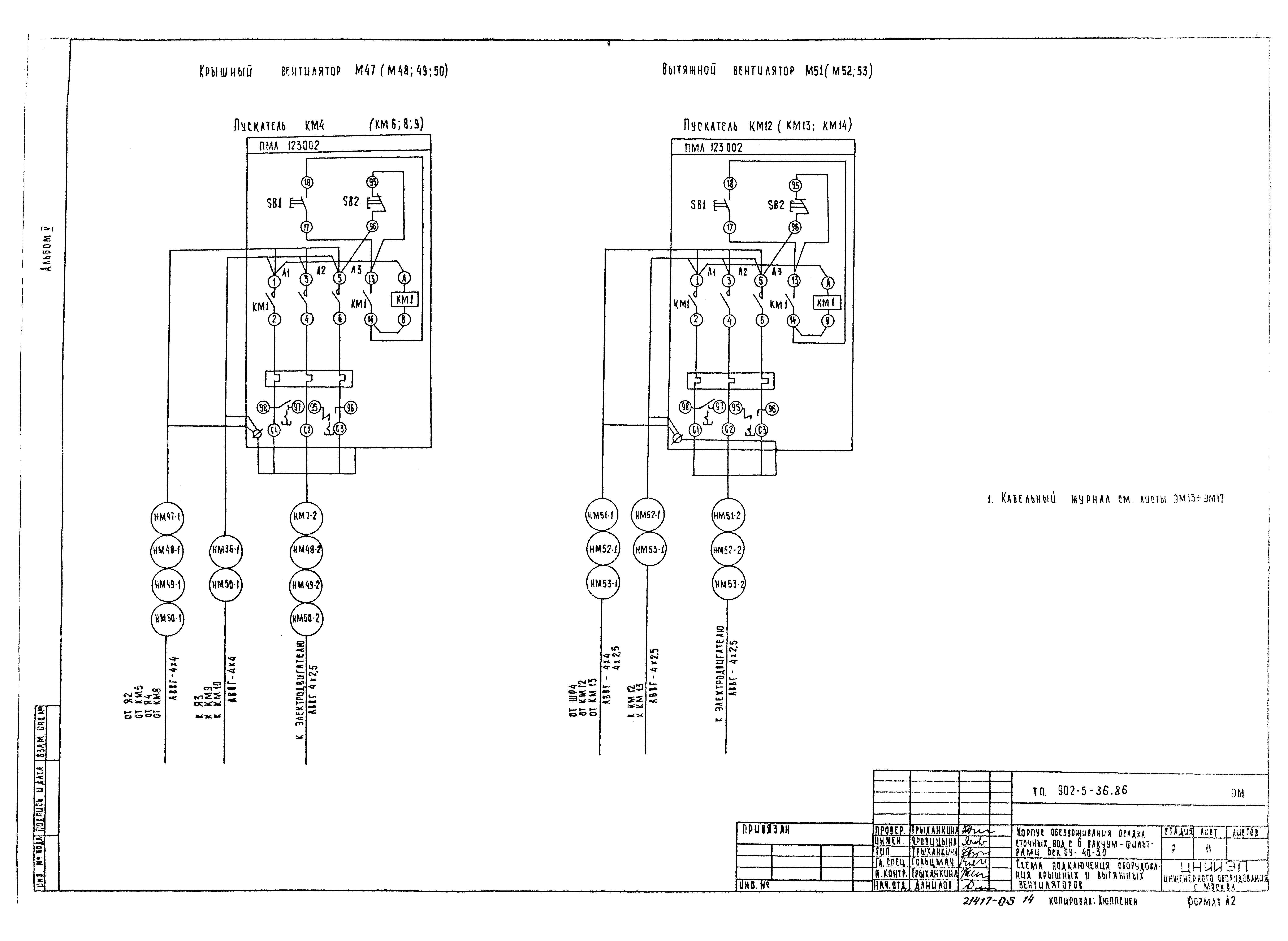 Типовой проект 902-5-36.86