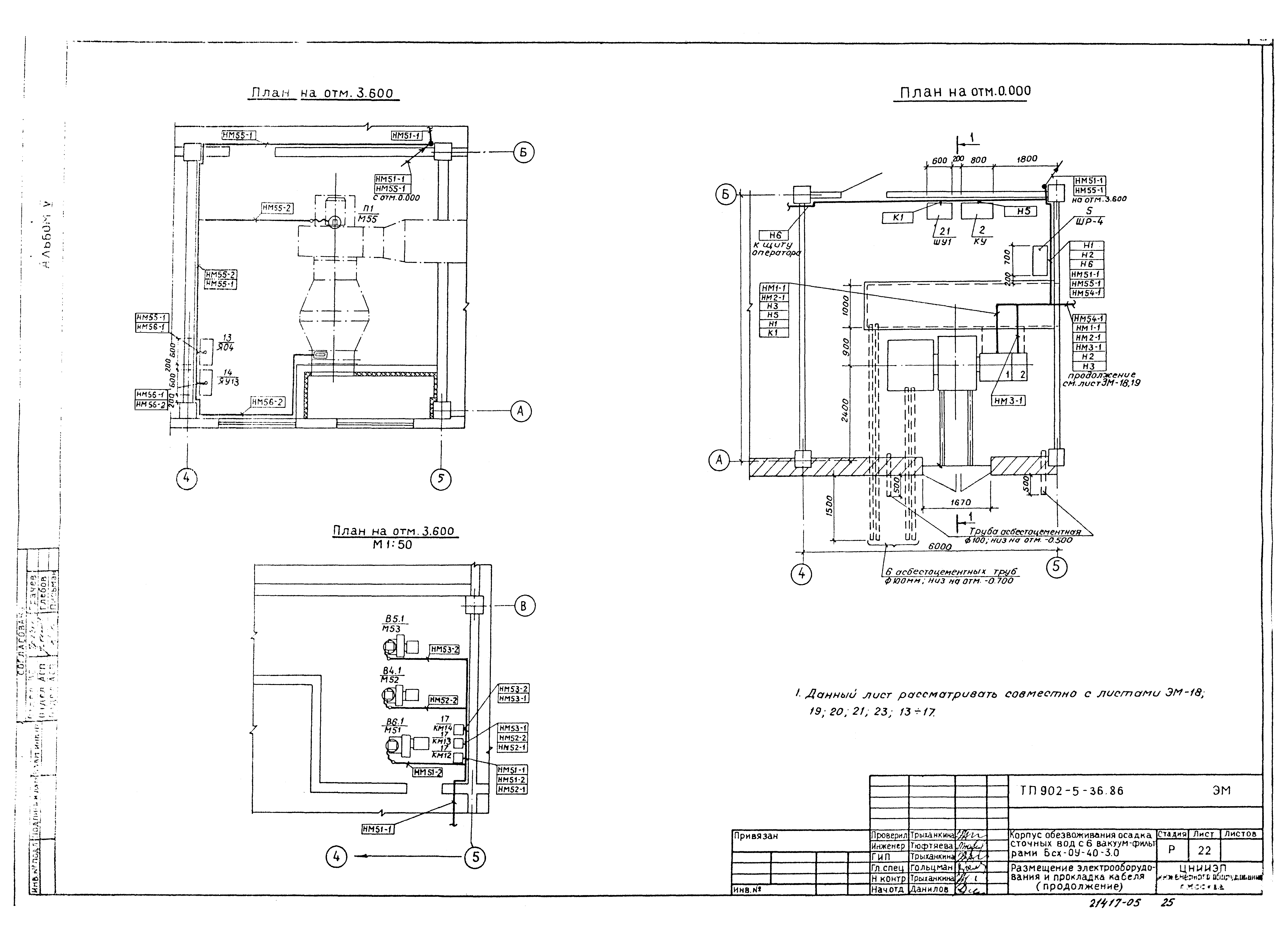 Типовой проект 902-5-36.86