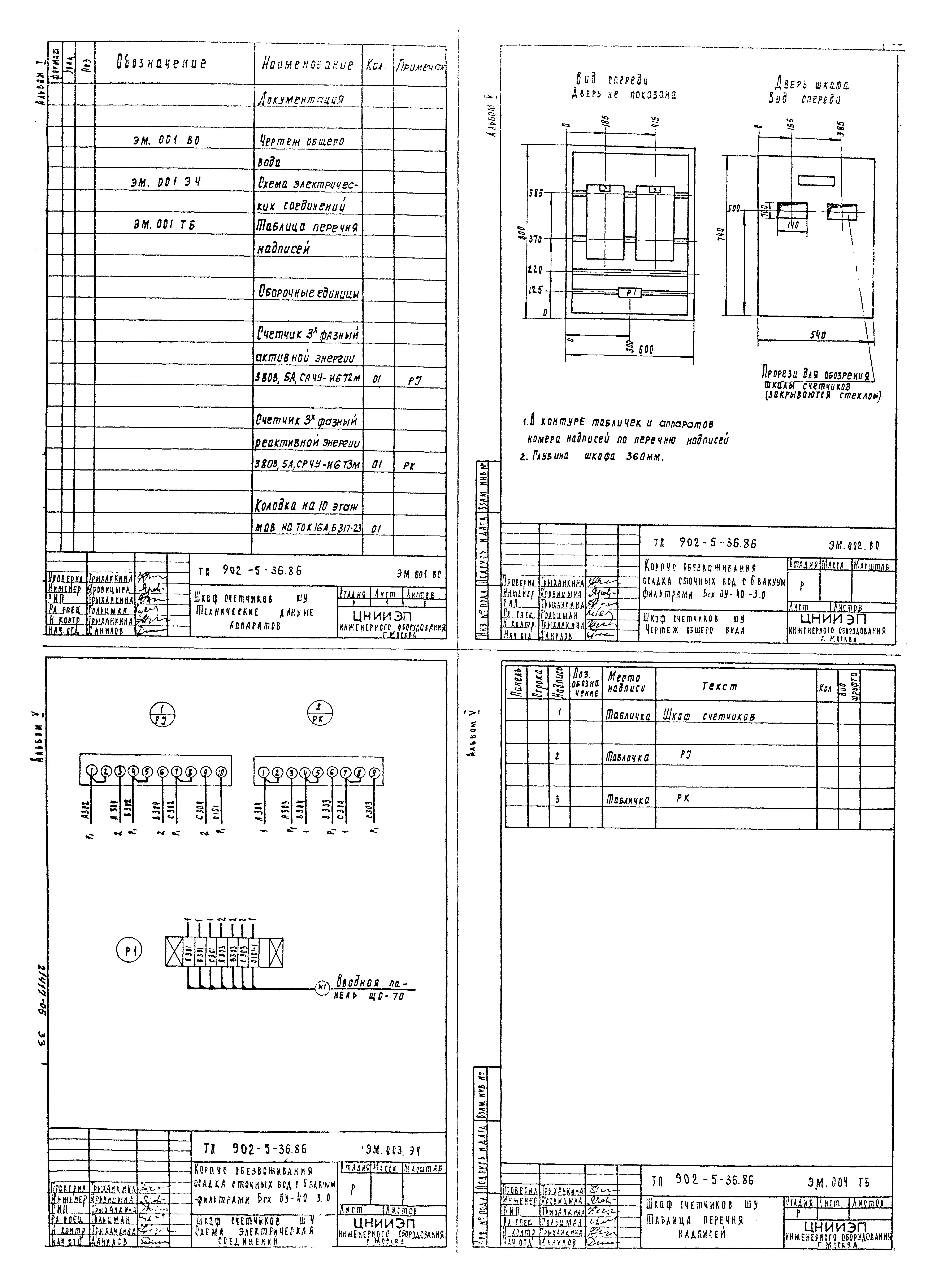 Типовой проект 902-5-36.86