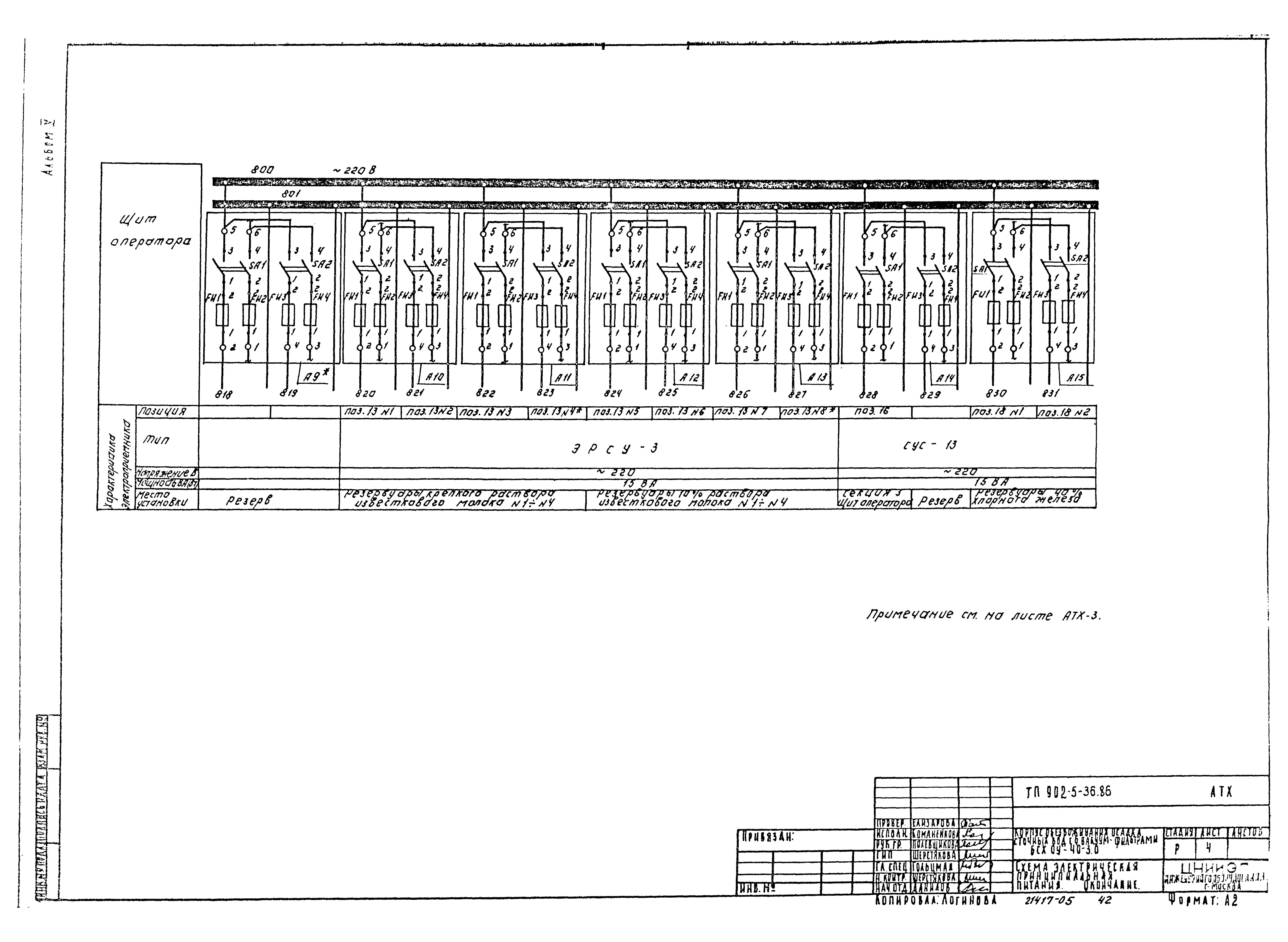 Типовой проект 902-5-36.86
