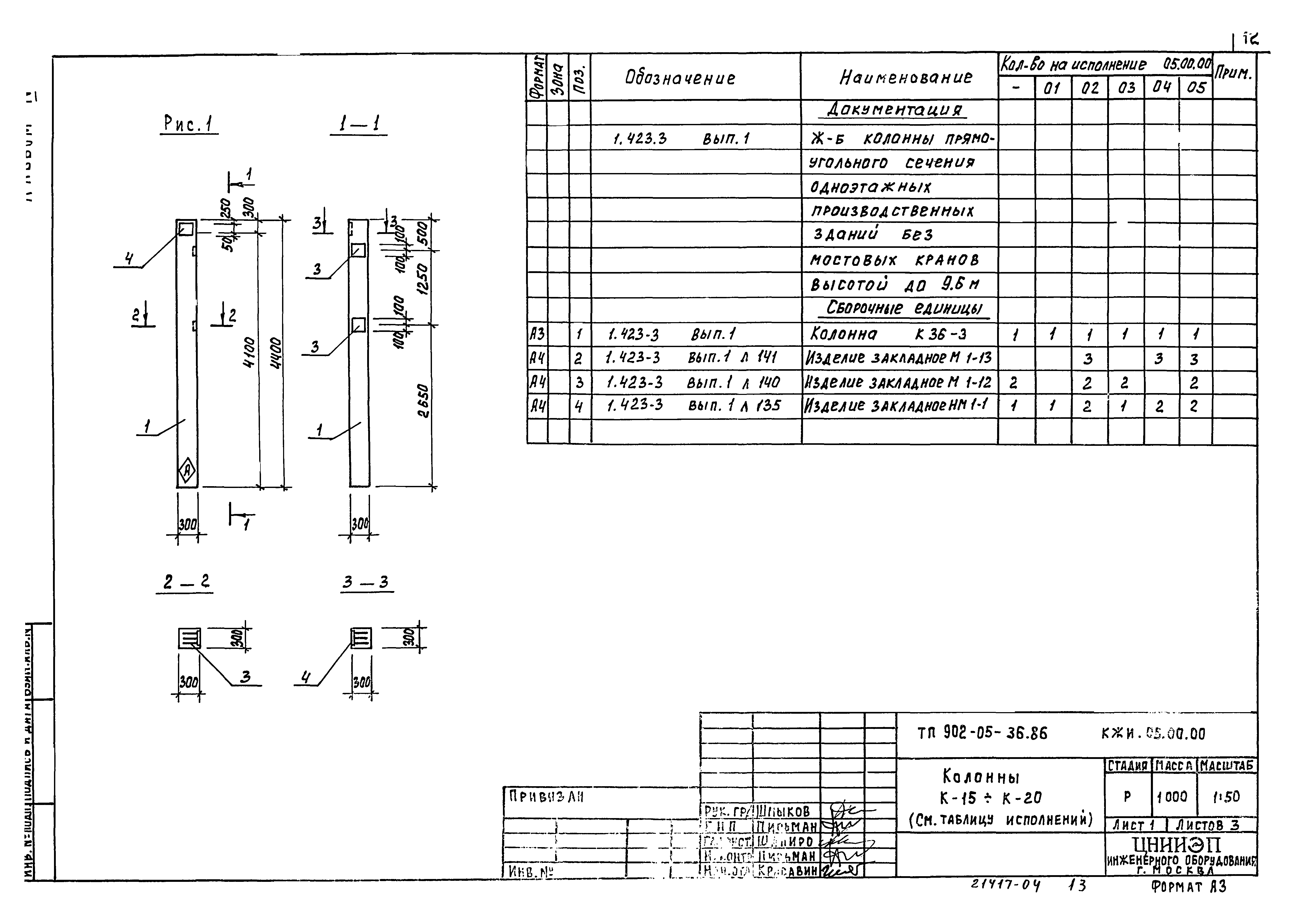 Типовой проект 902-5-36.86
