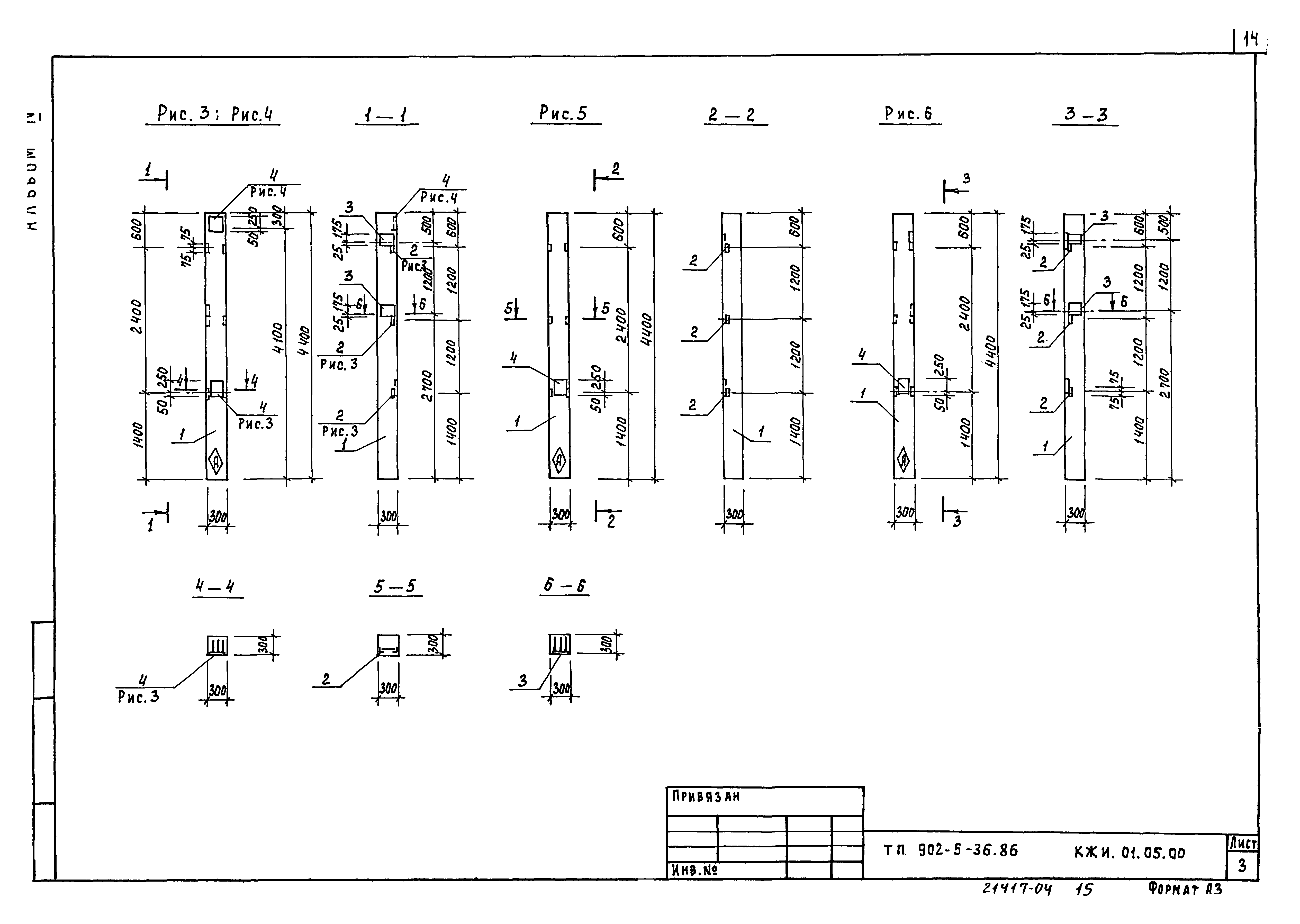 Типовой проект 902-5-36.86