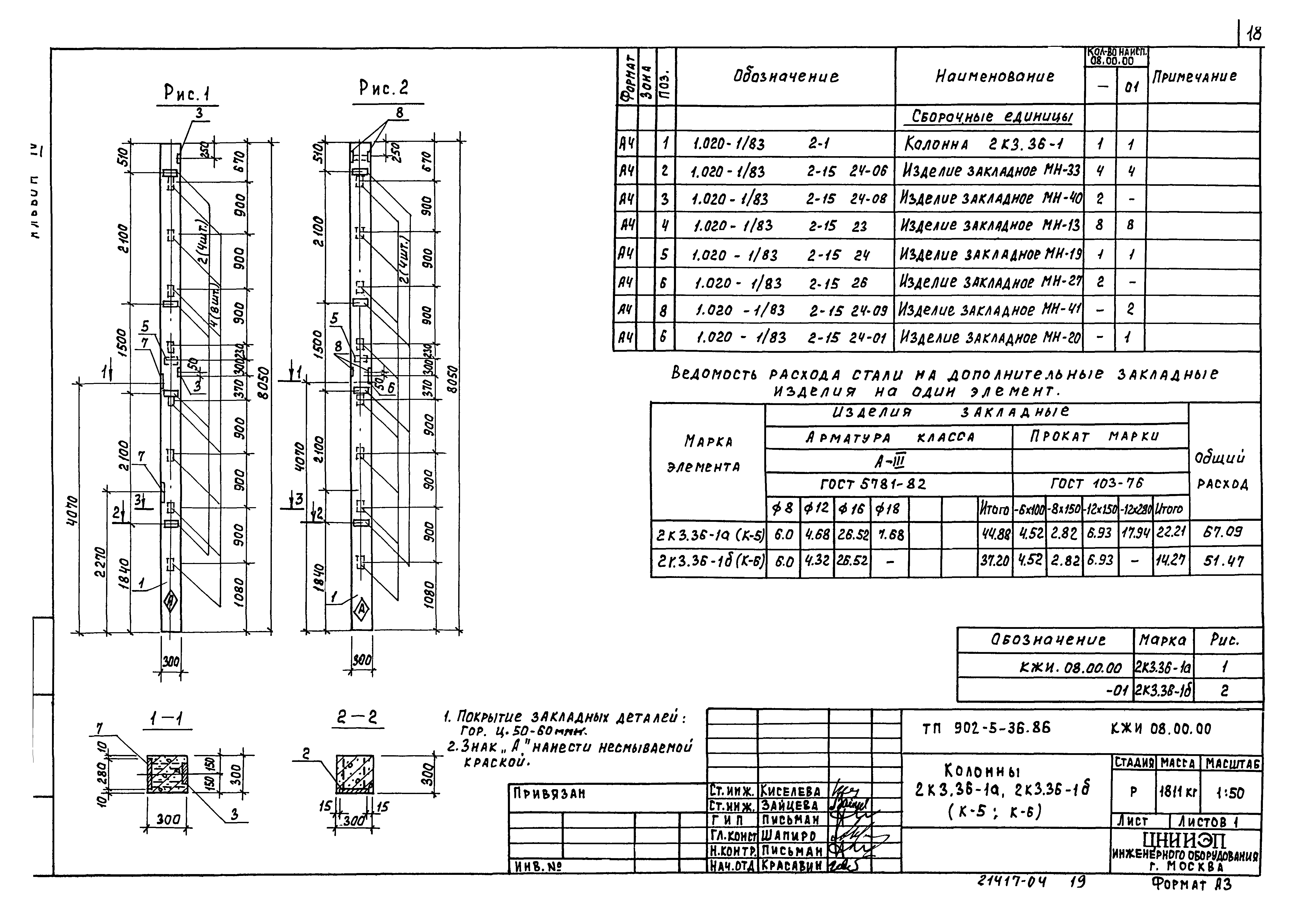 Типовой проект 902-5-36.86
