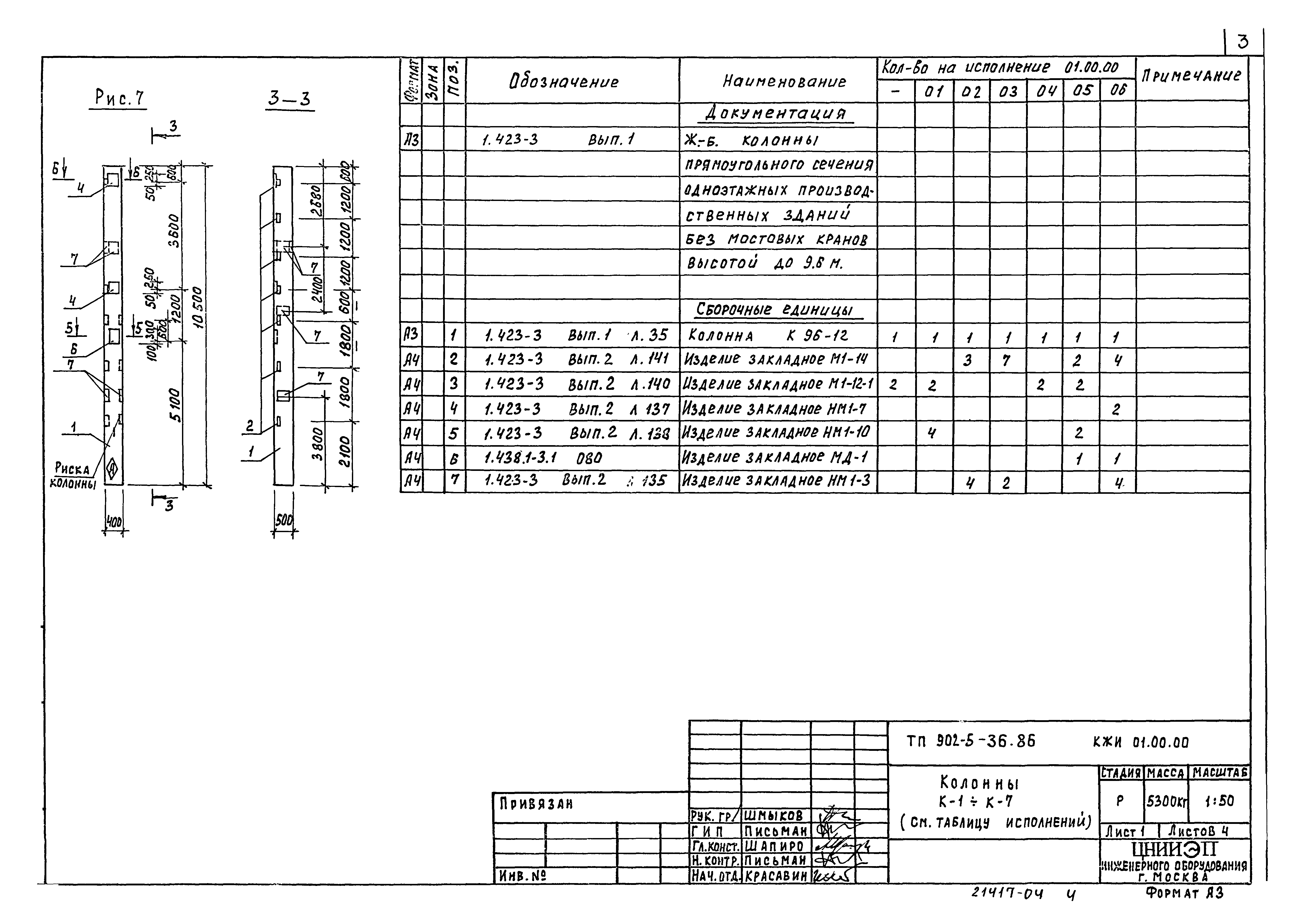 Типовой проект 902-5-36.86