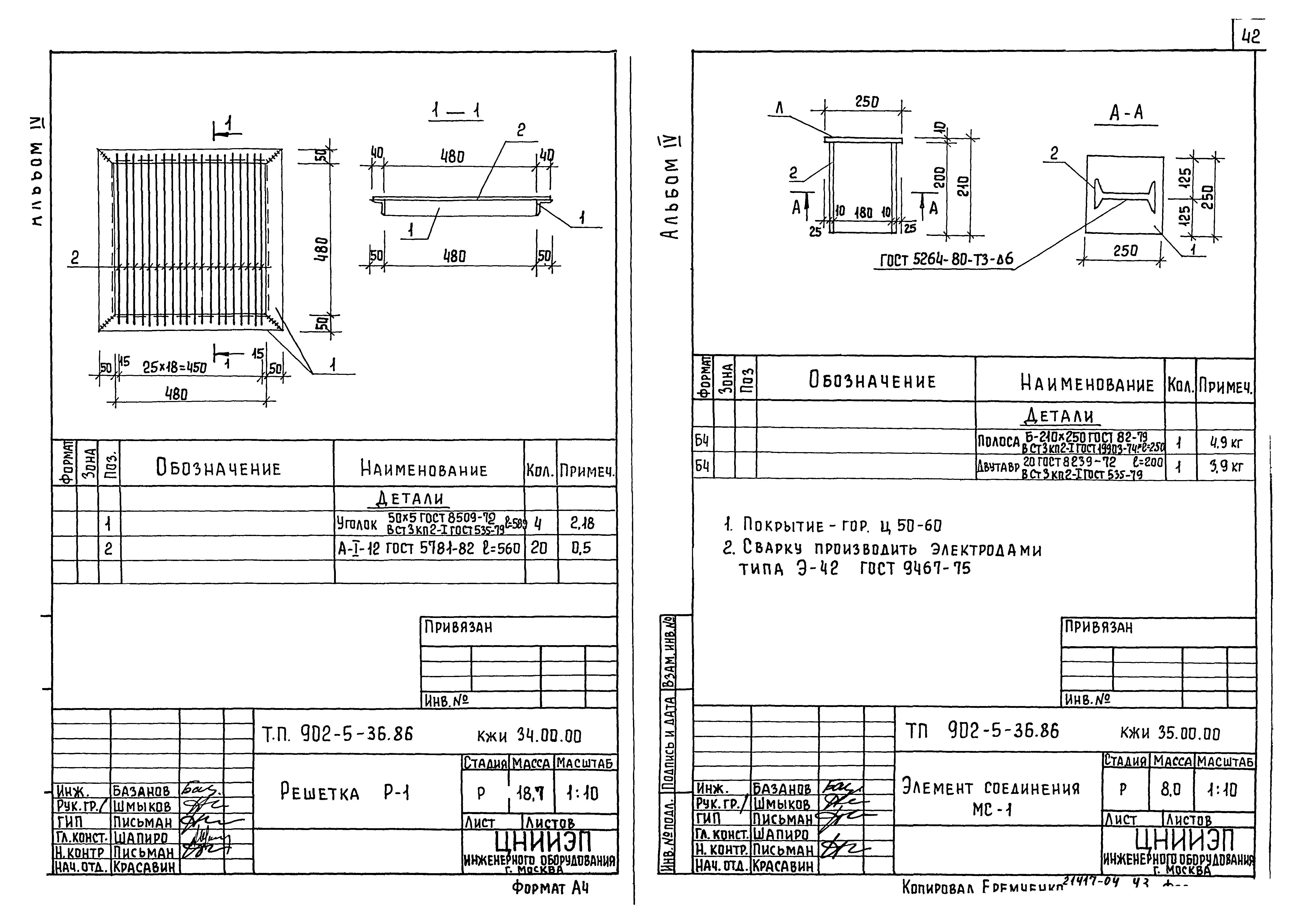 Типовой проект 902-5-36.86