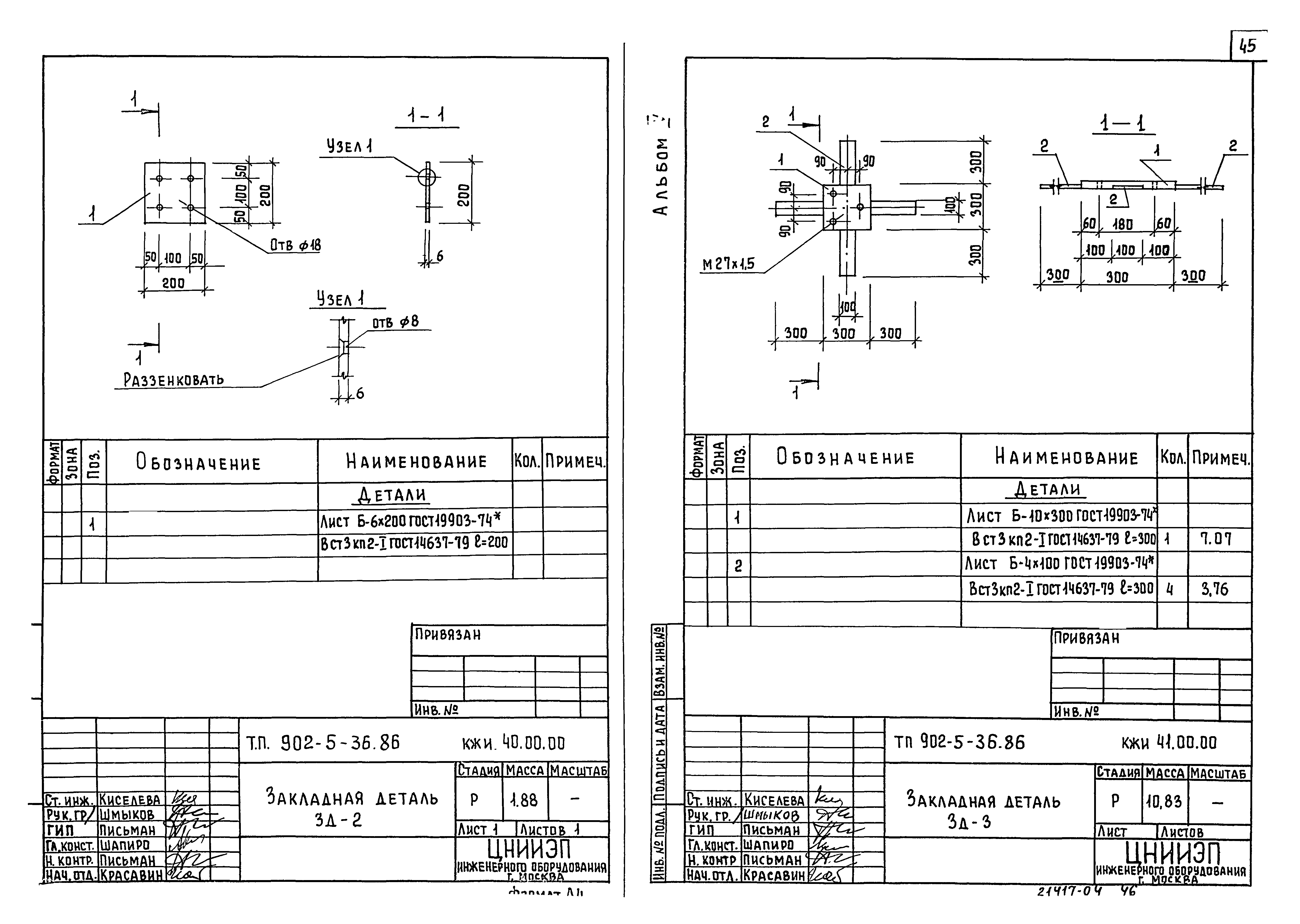 Типовой проект 902-5-36.86