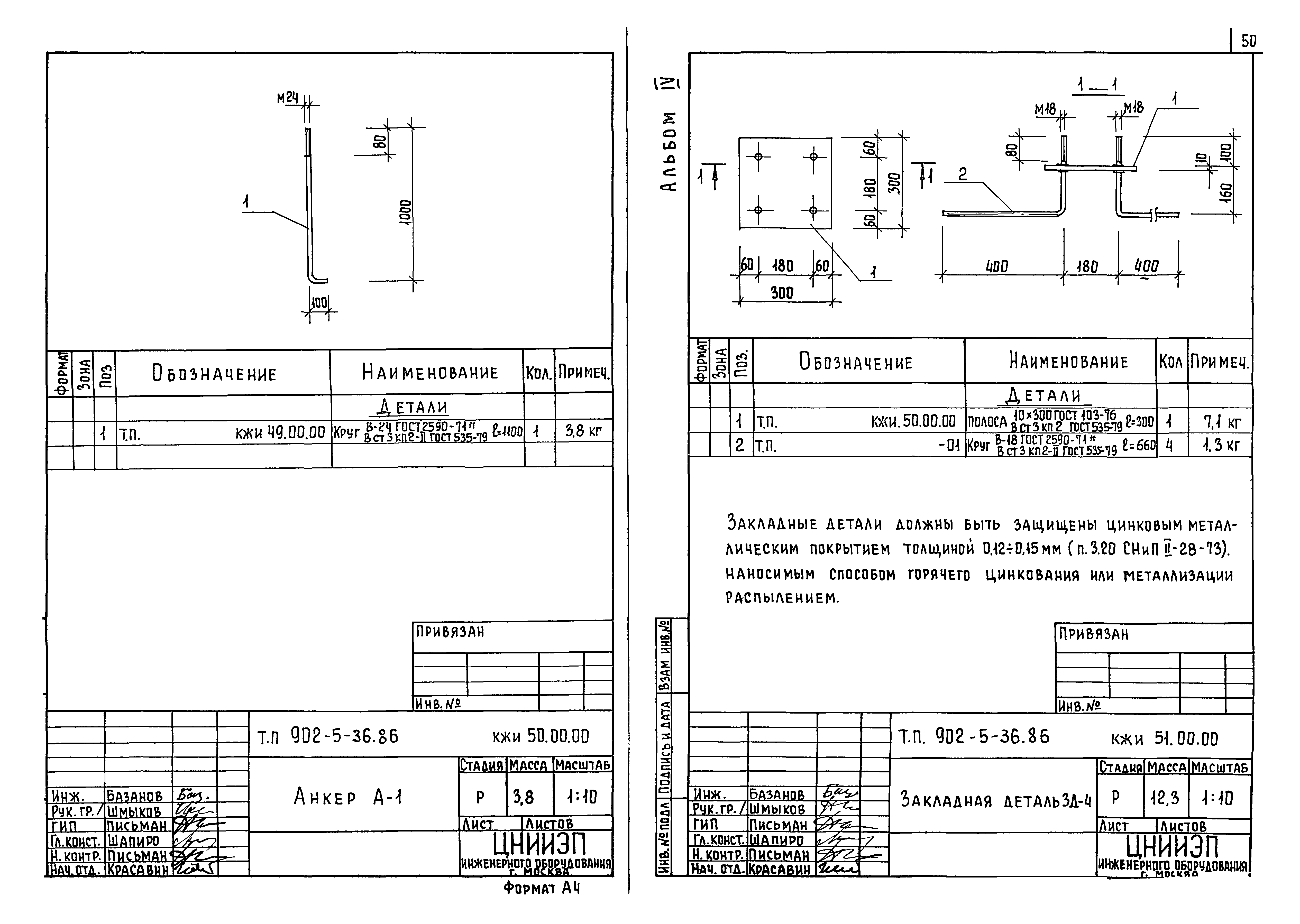 Типовой проект 902-5-36.86
