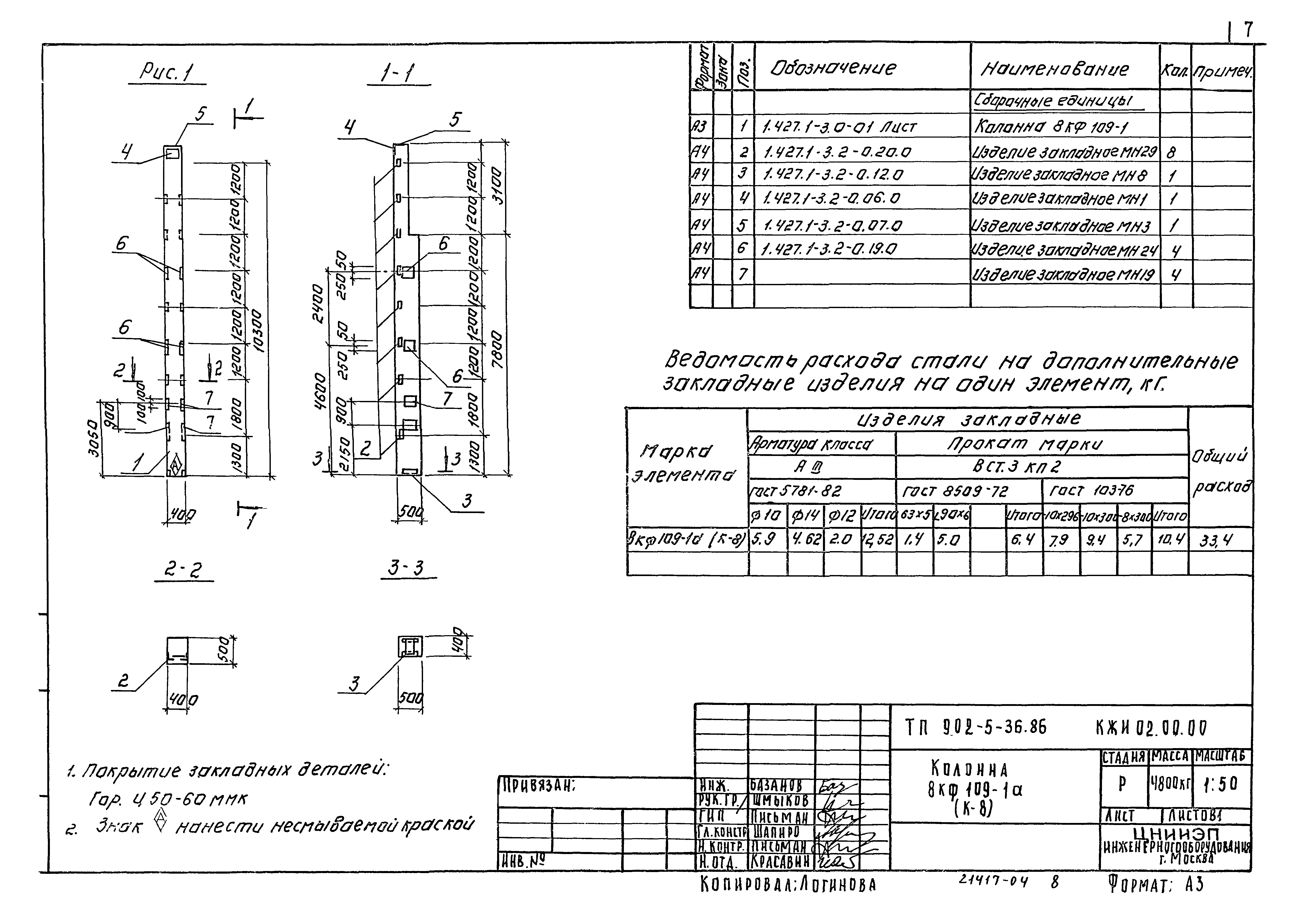 Типовой проект 902-5-36.86