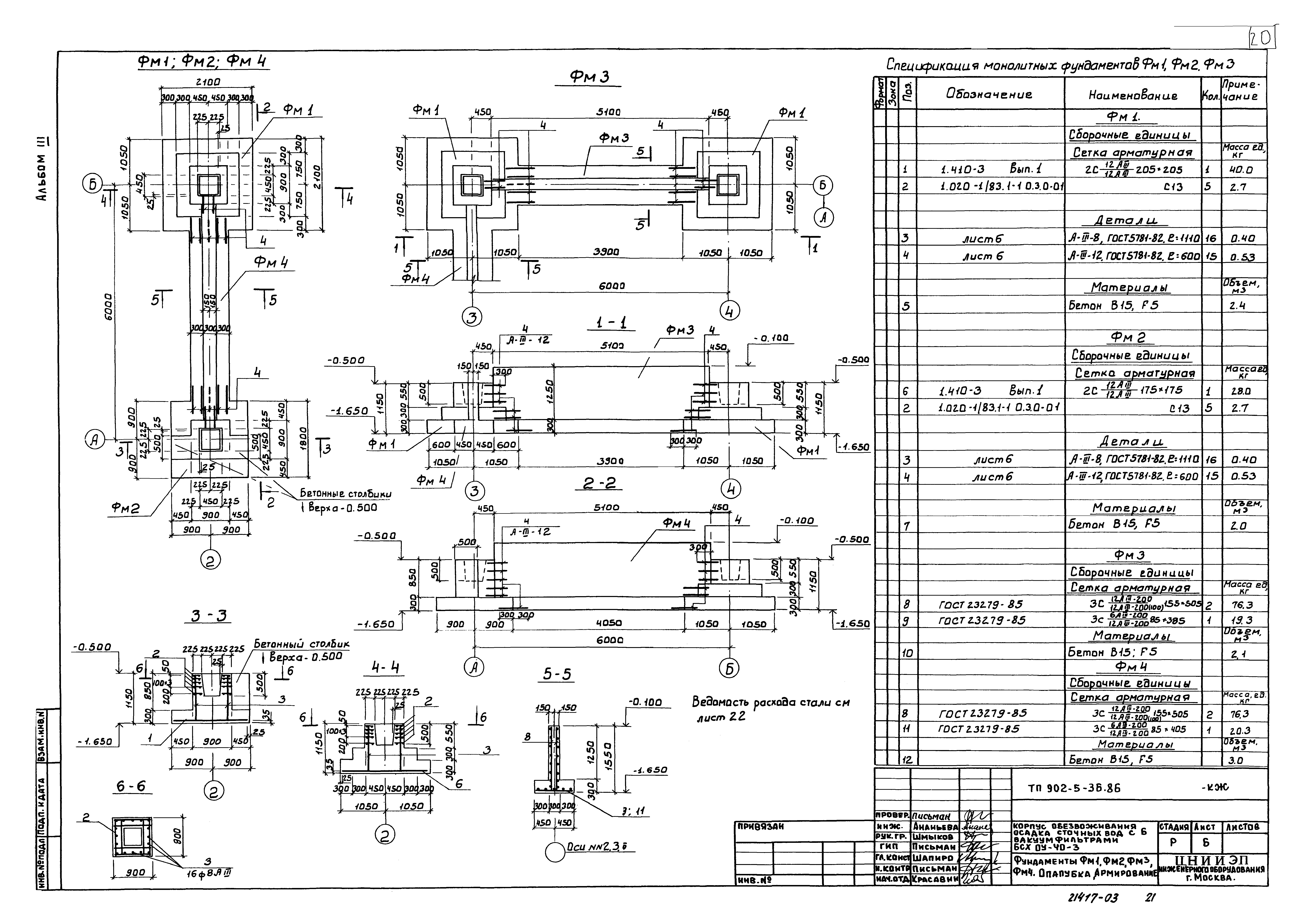 Типовой проект 902-5-36.86