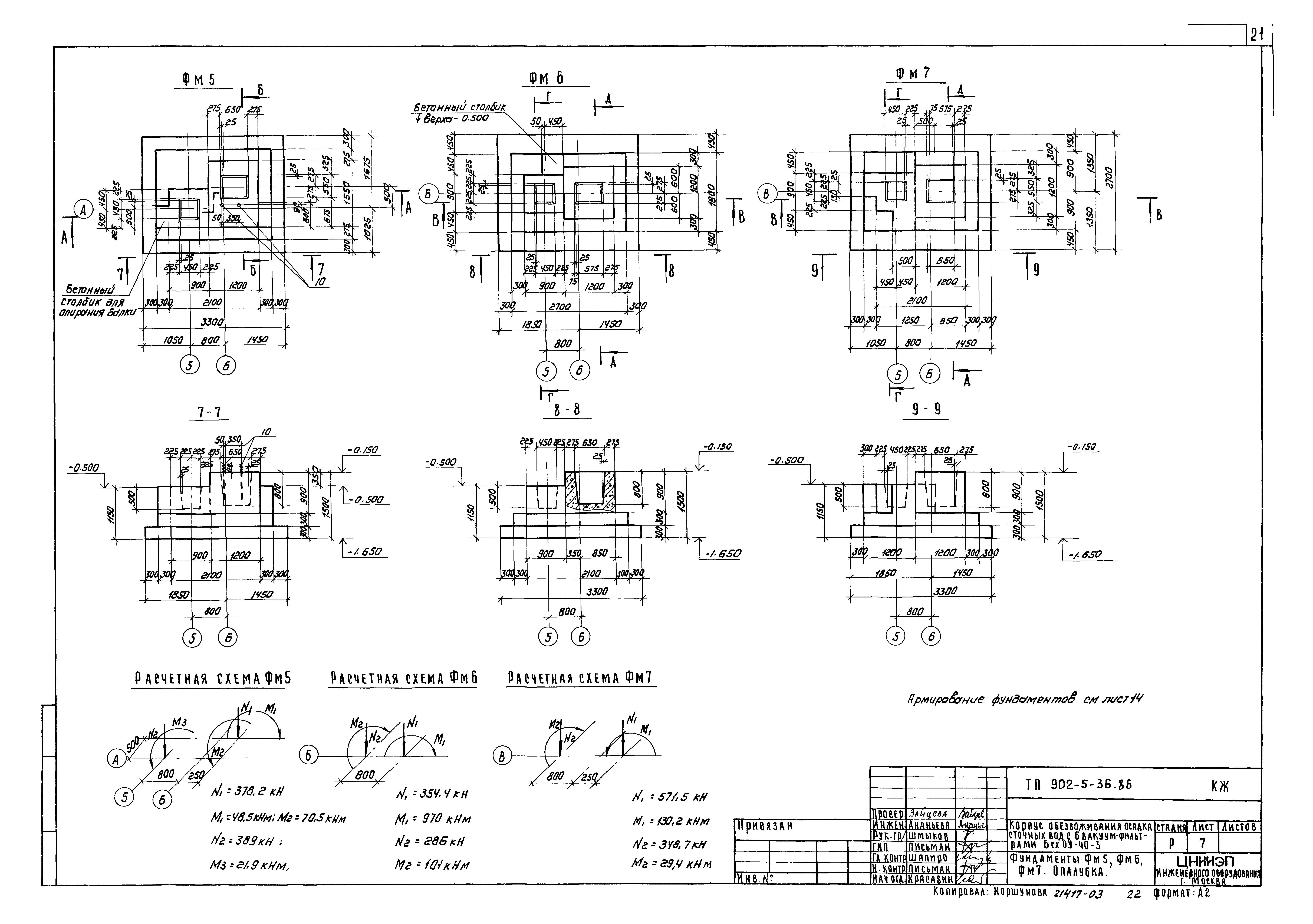Типовой проект 902-5-36.86