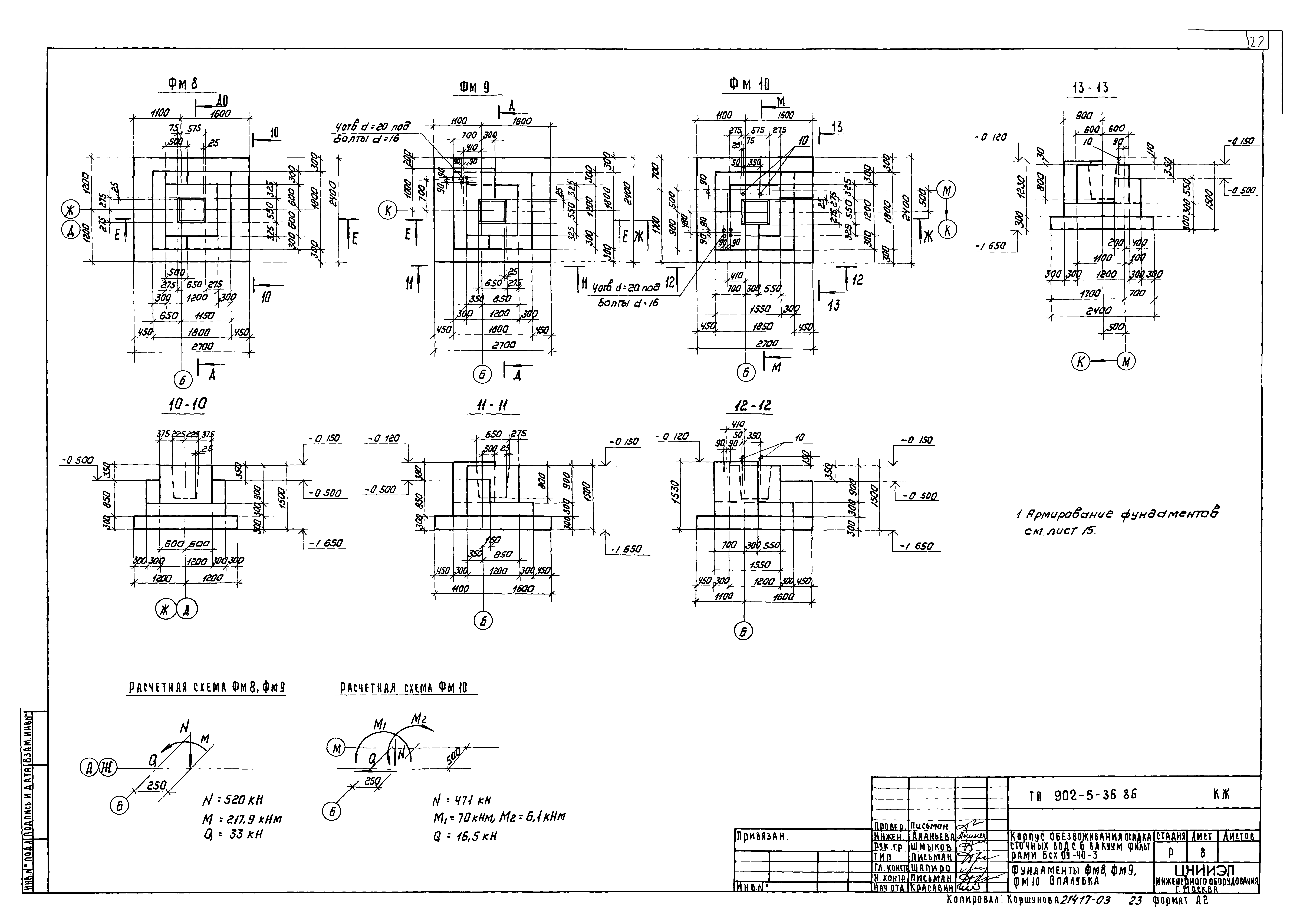 Типовой проект 902-5-36.86