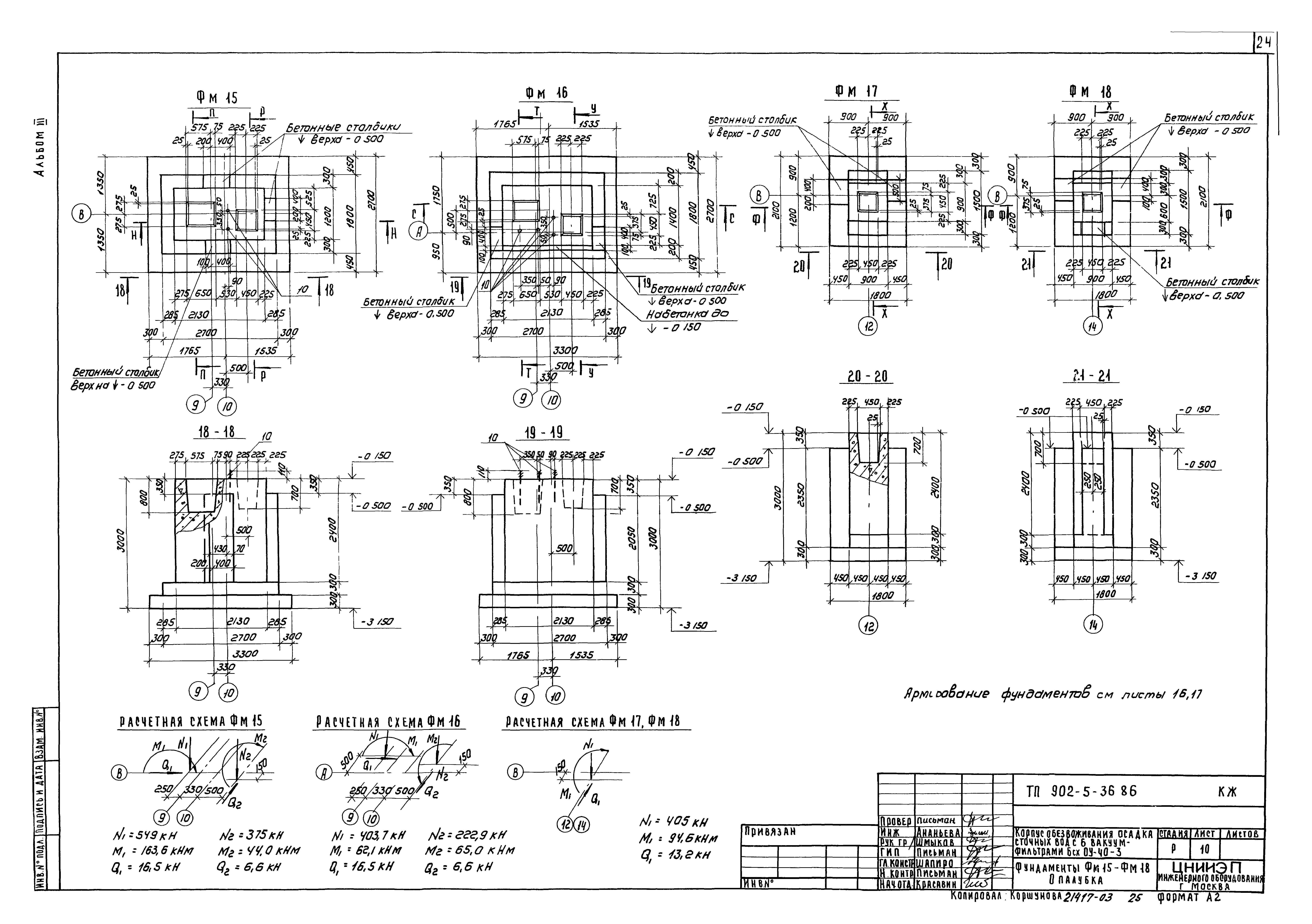 Типовой проект 902-5-36.86