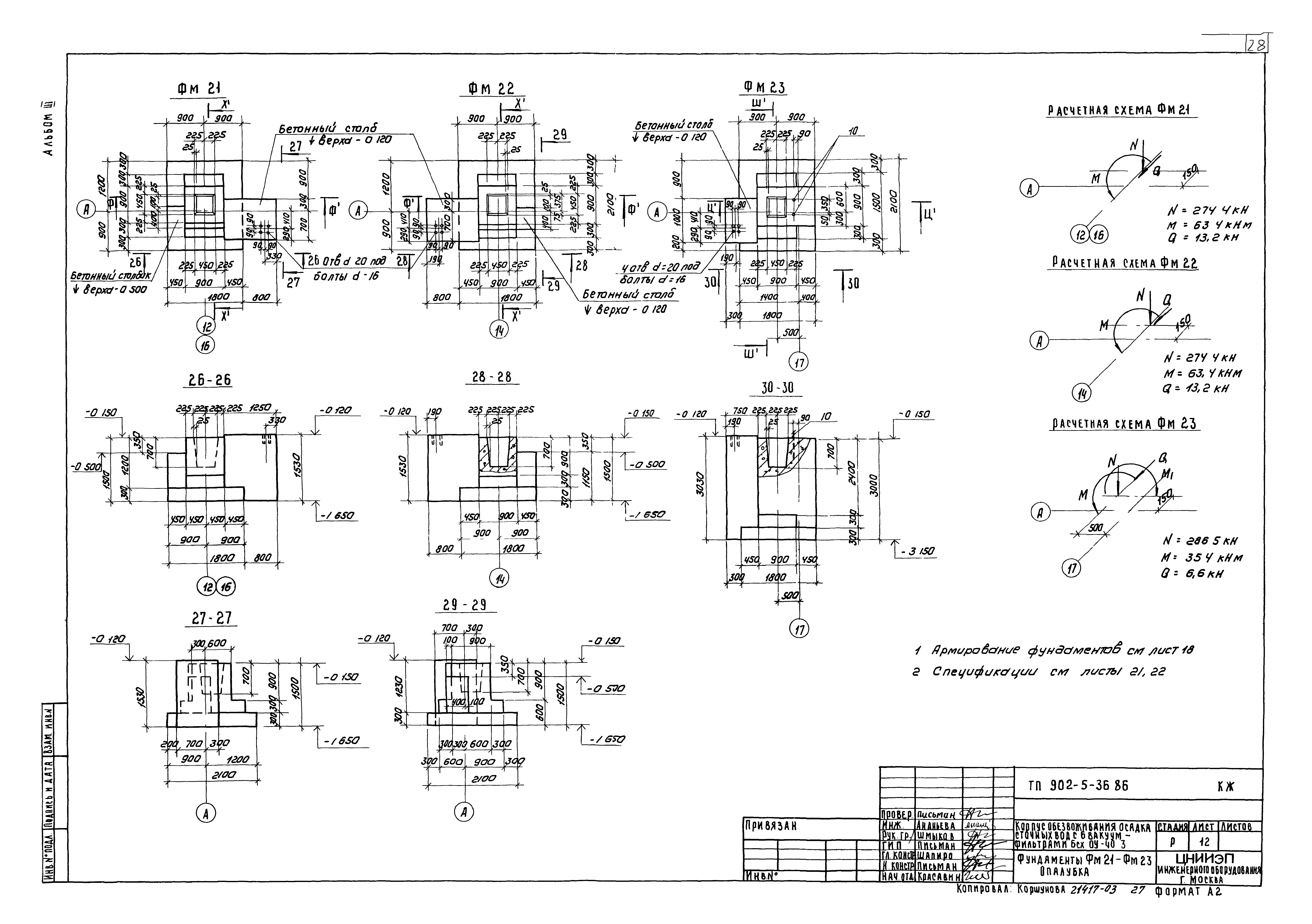 Типовой проект 902-5-36.86