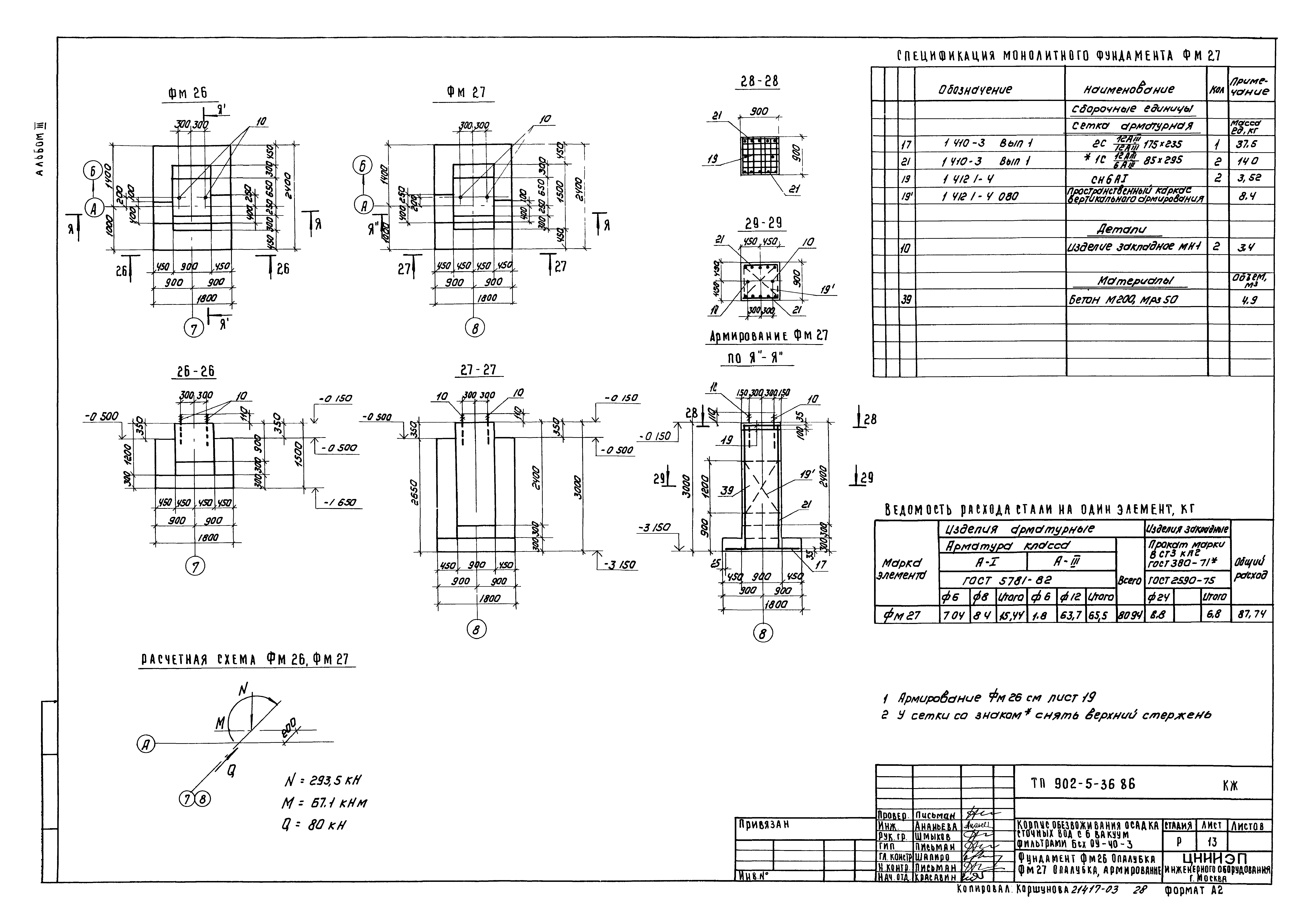 Типовой проект 902-5-36.86