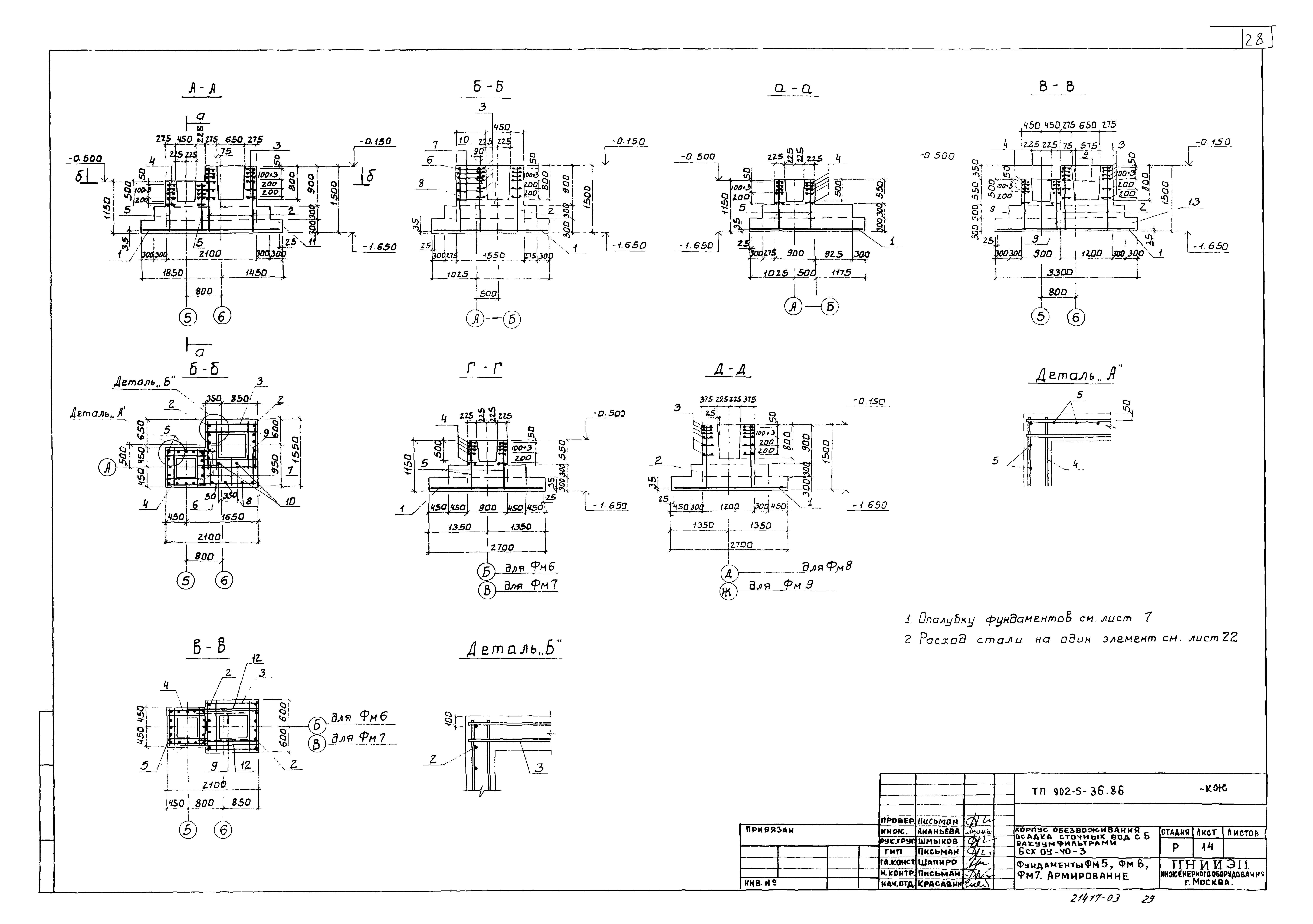 Типовой проект 902-5-36.86