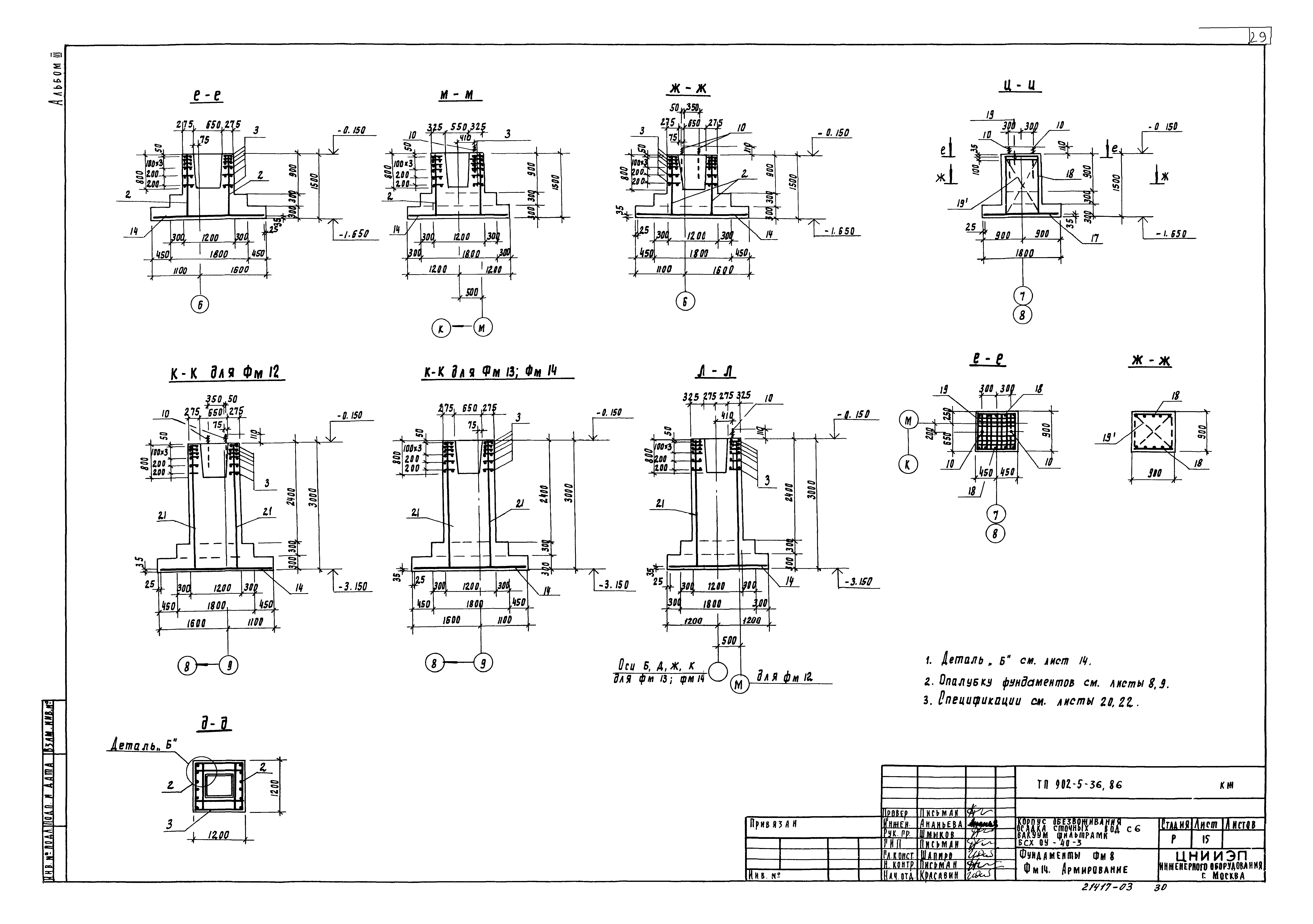 Типовой проект 902-5-36.86