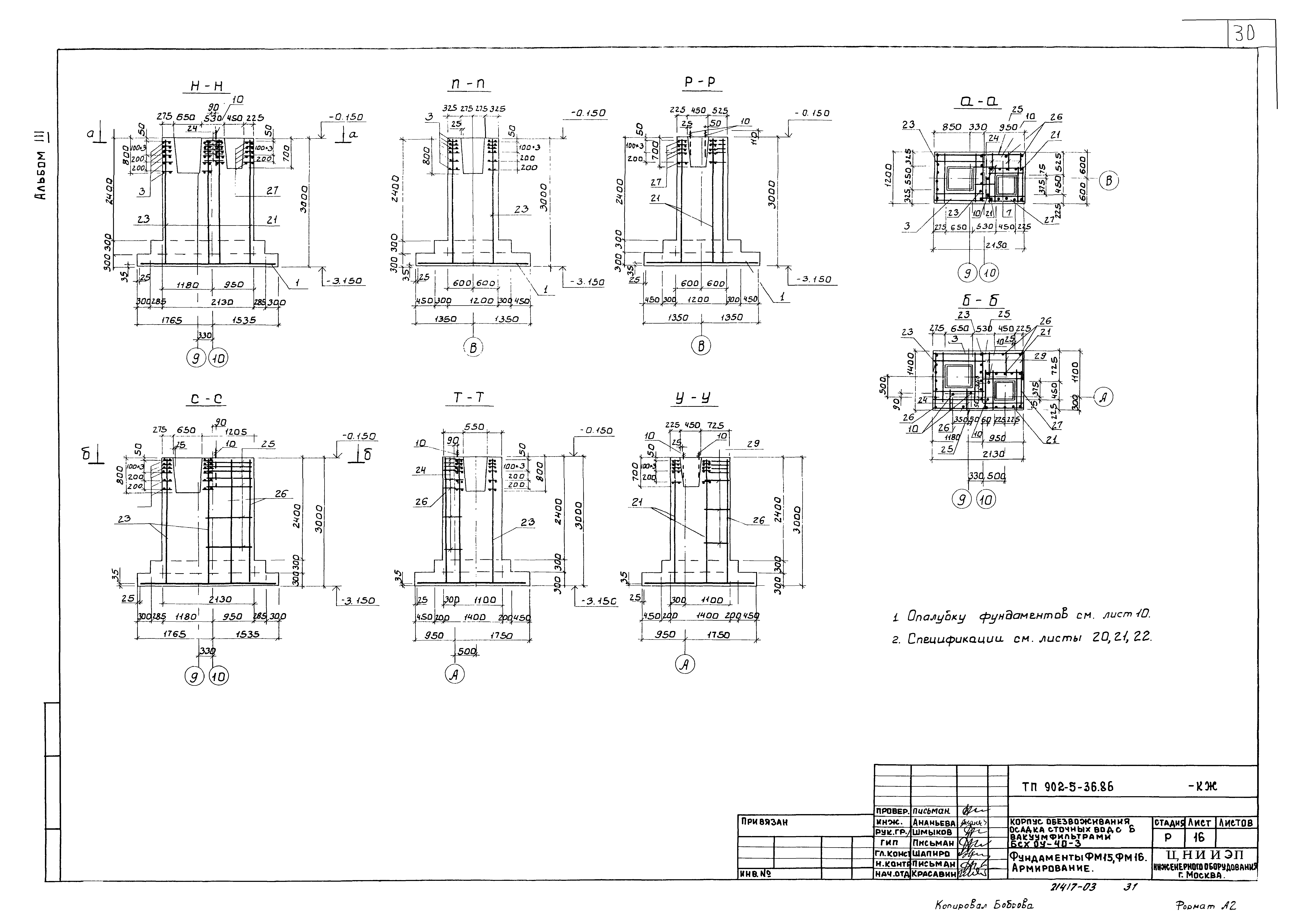 Типовой проект 902-5-36.86