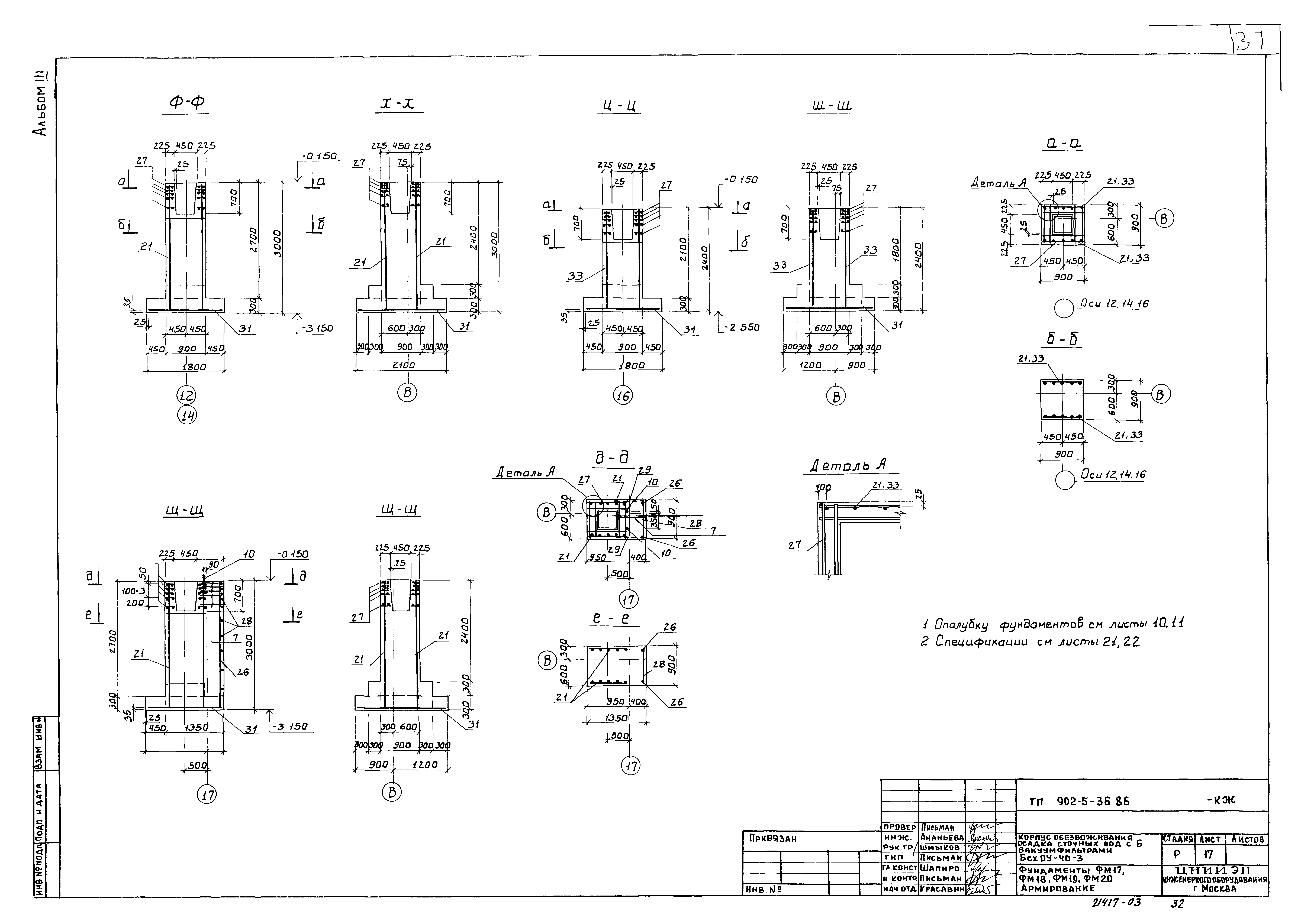 Типовой проект 902-5-36.86