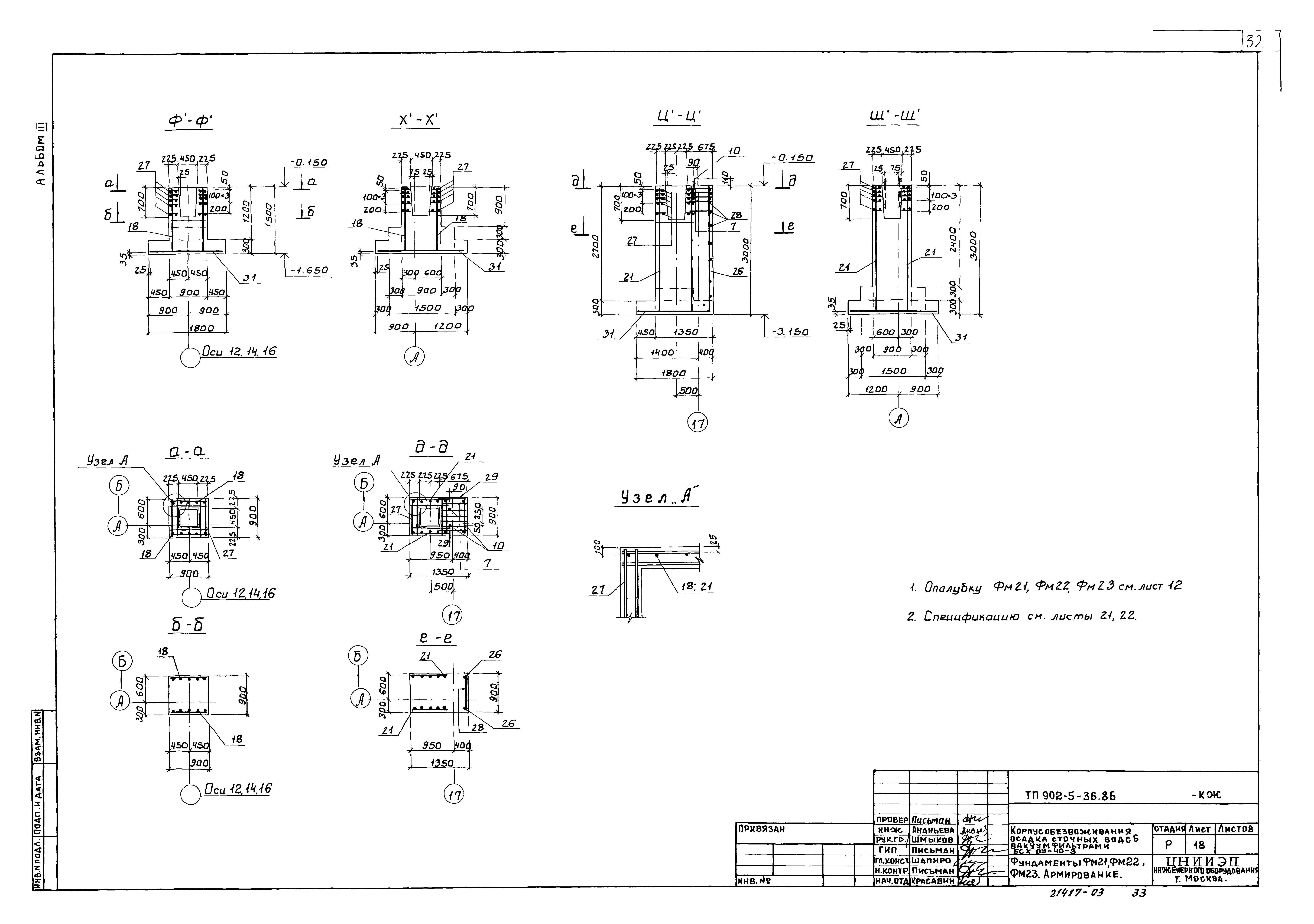 Типовой проект 902-5-36.86