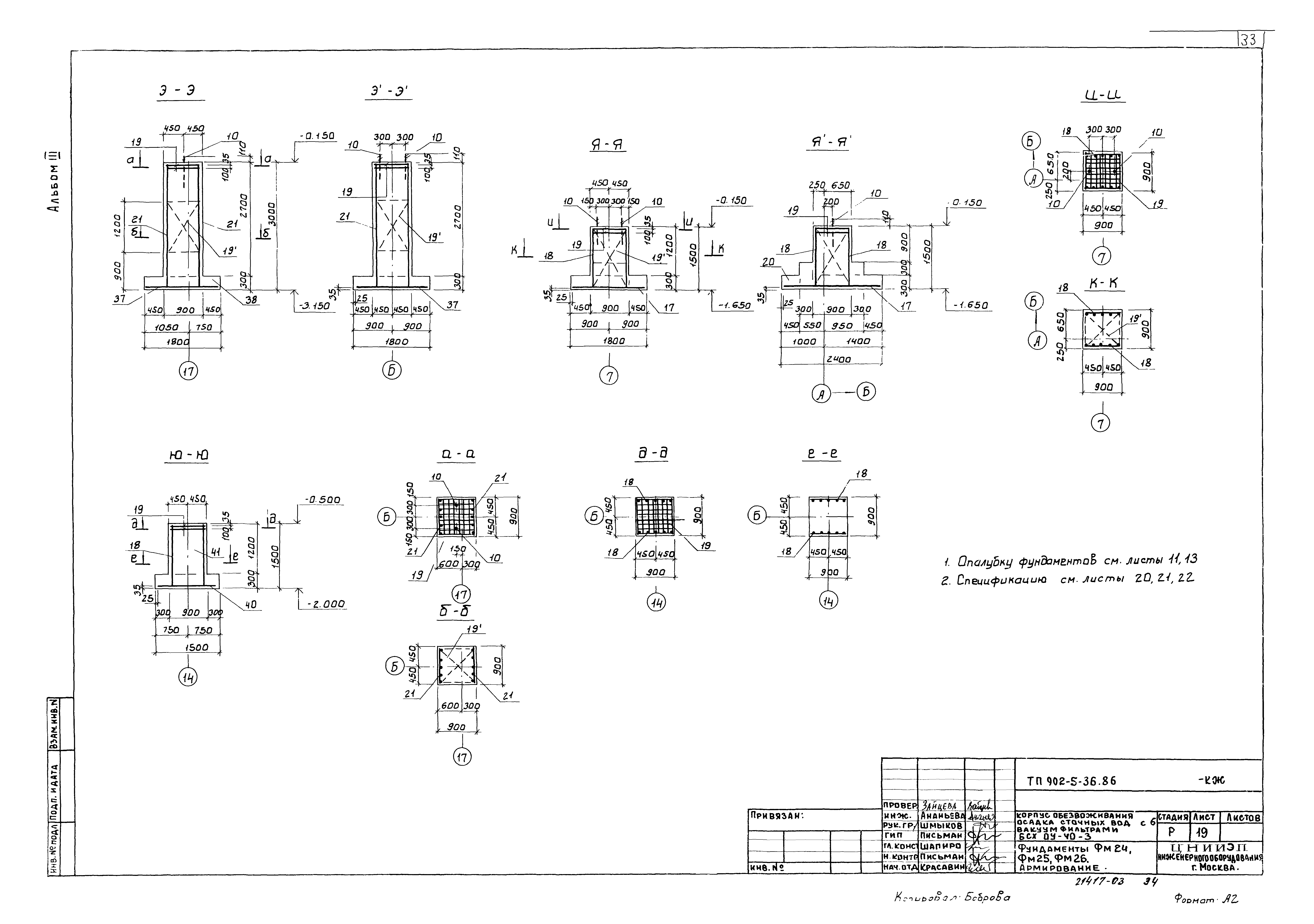 Типовой проект 902-5-36.86