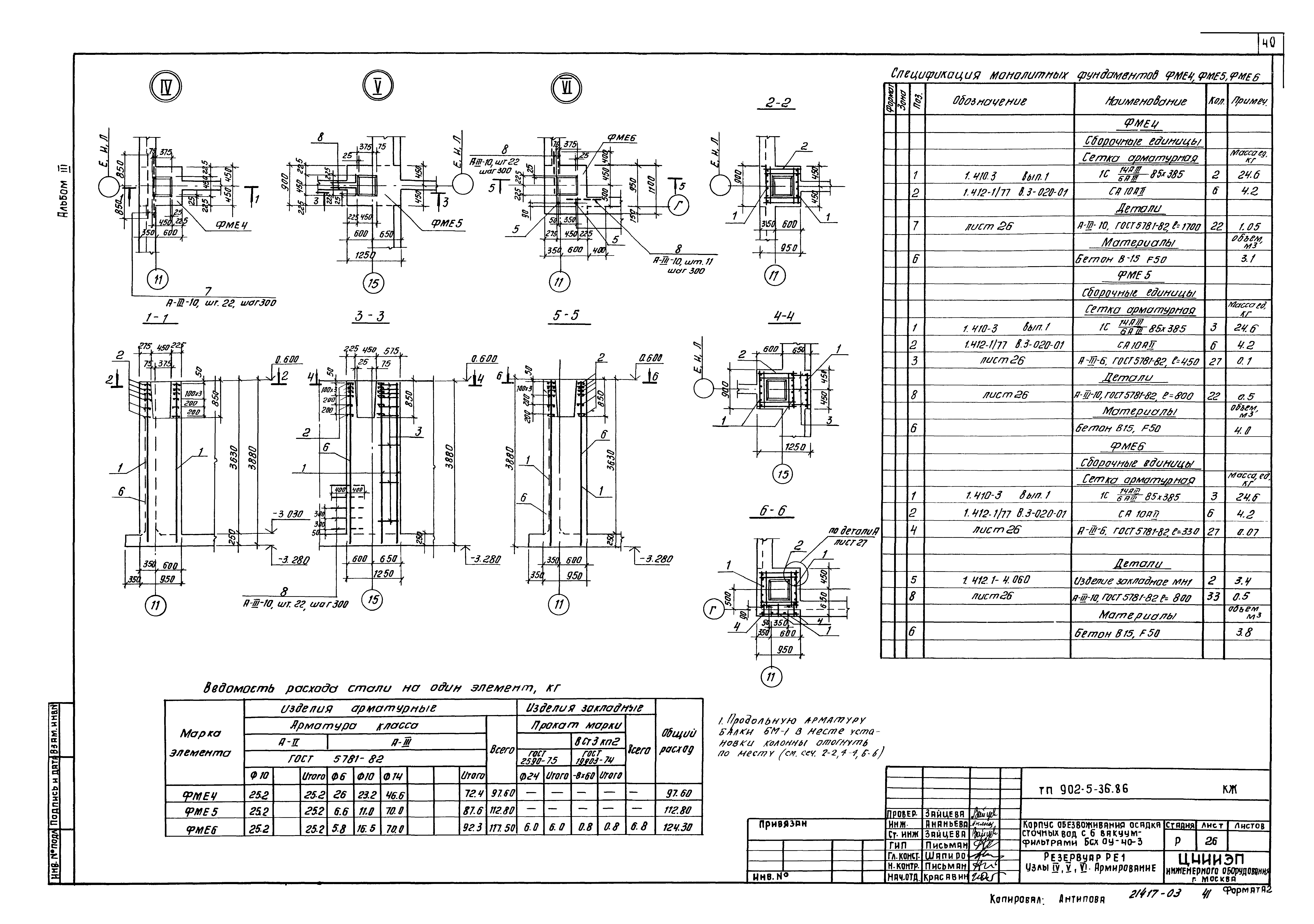 Типовой проект 902-5-36.86