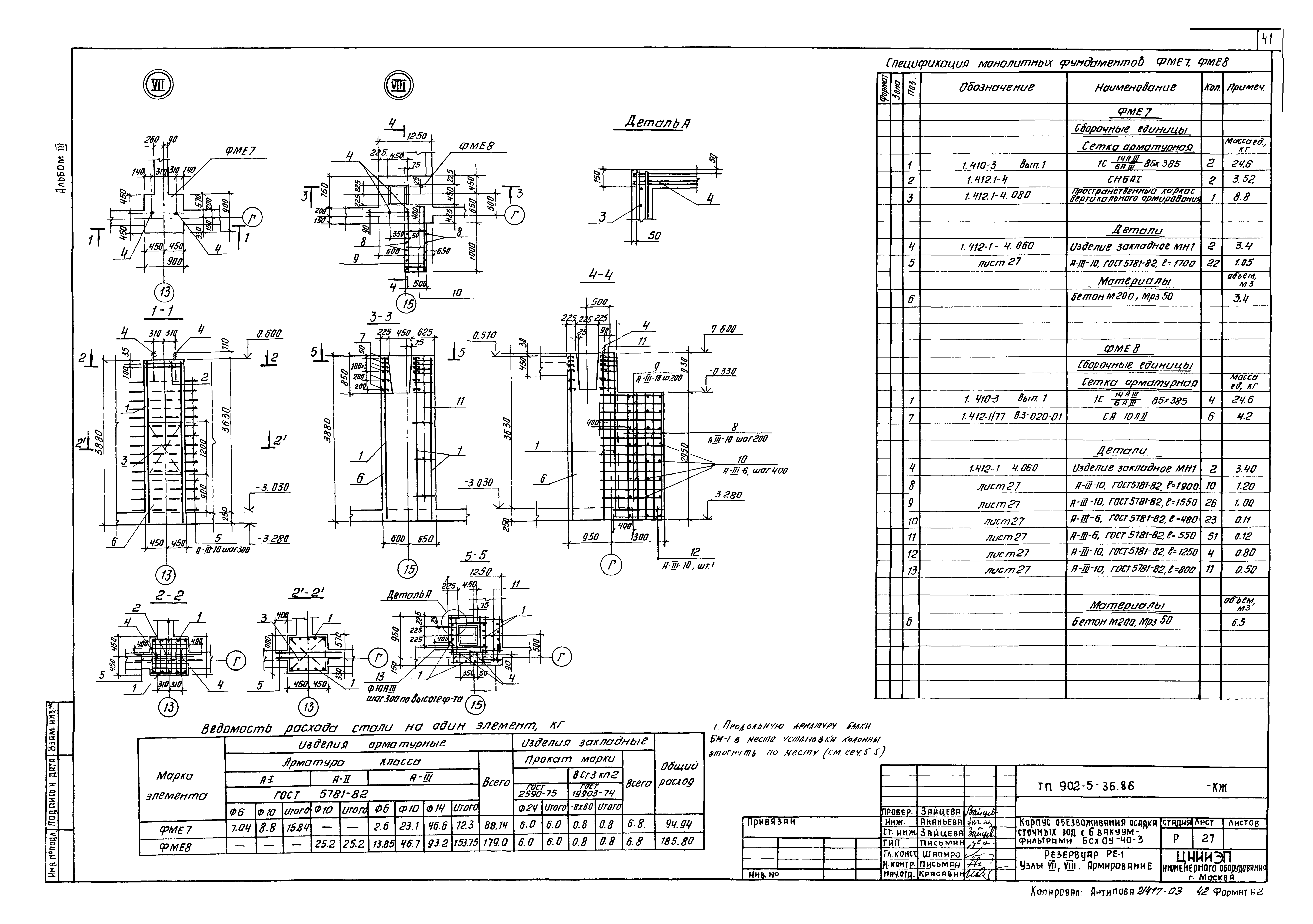 Типовой проект 902-5-36.86