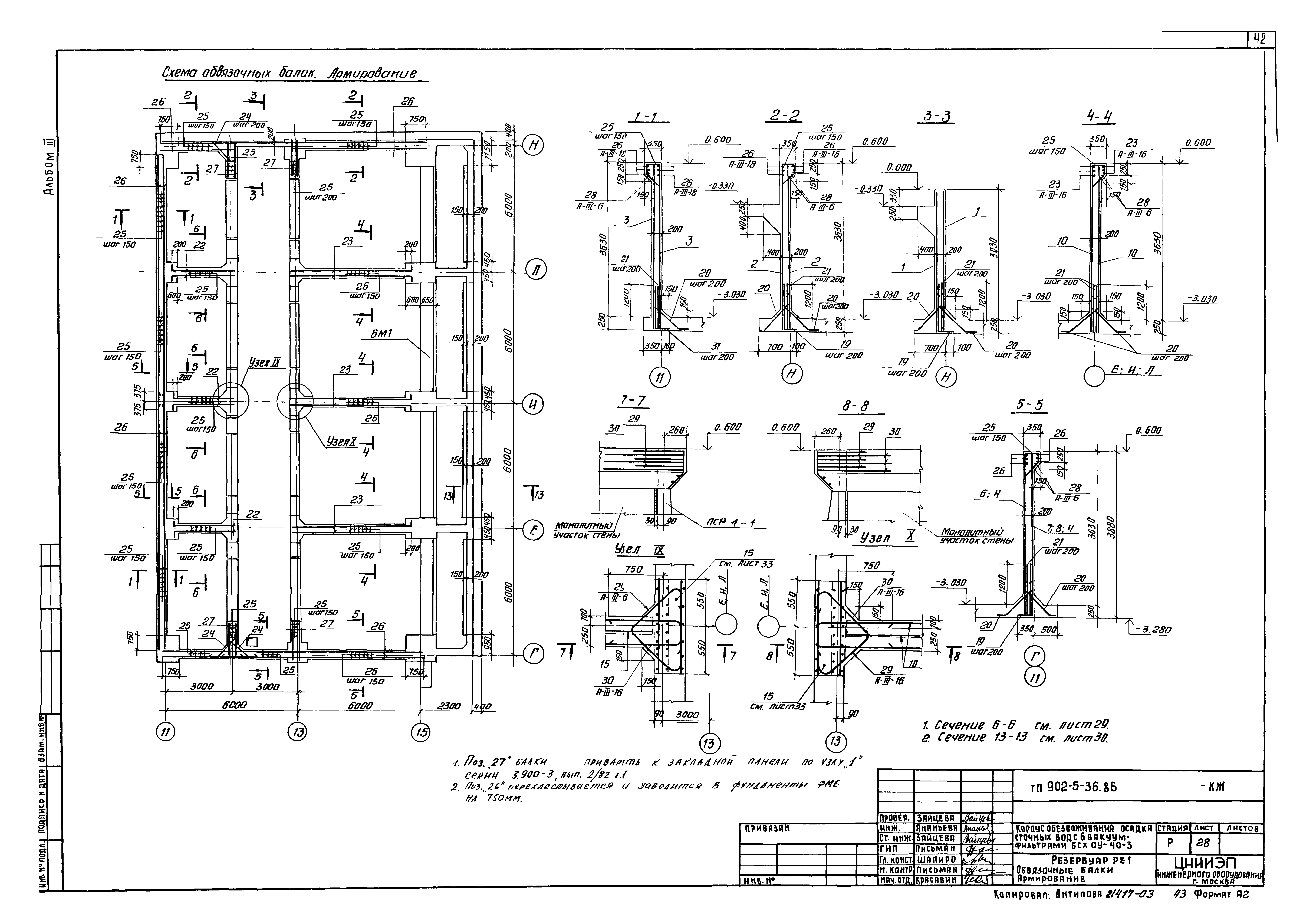 Типовой проект 902-5-36.86