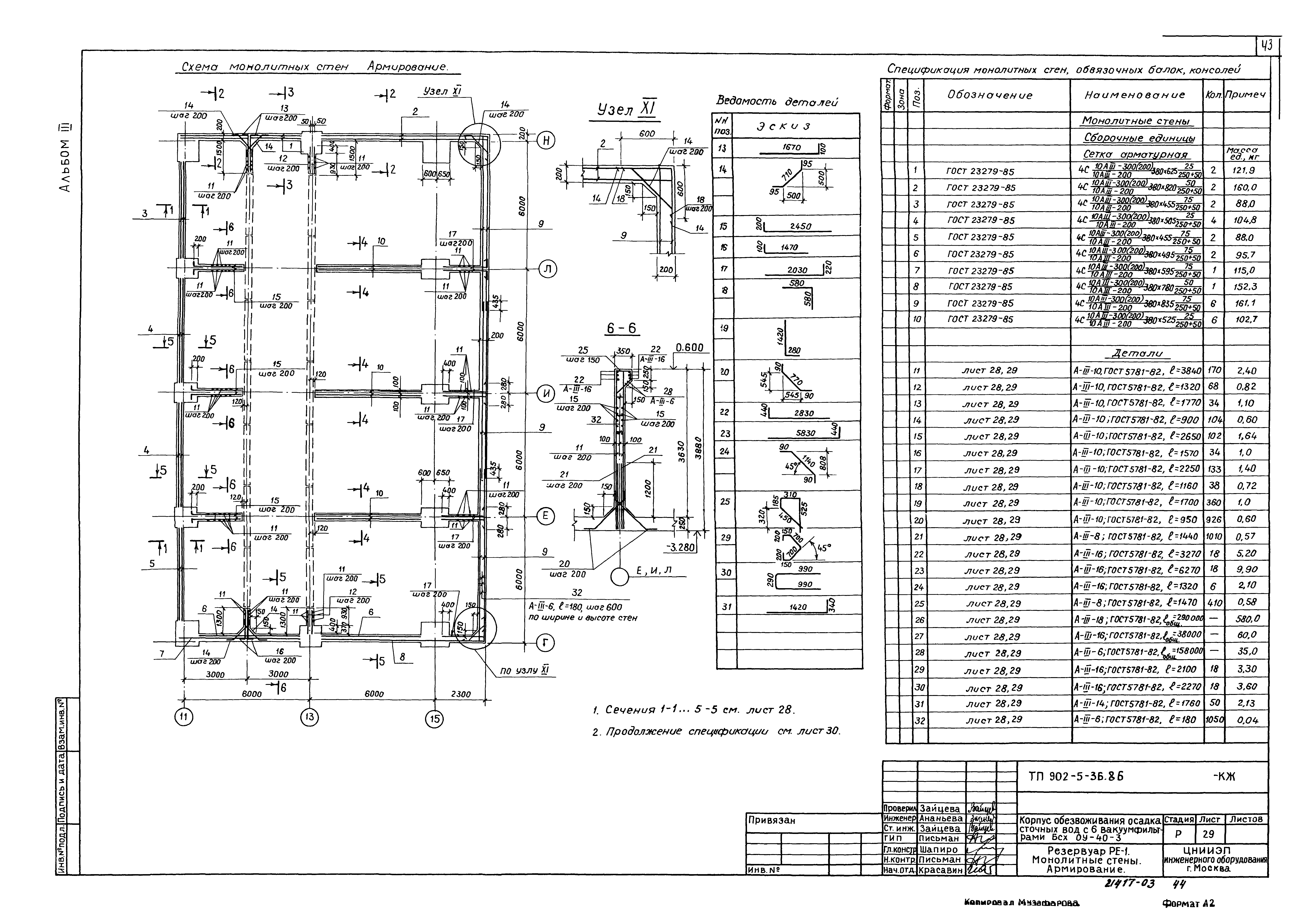 Типовой проект 902-5-36.86