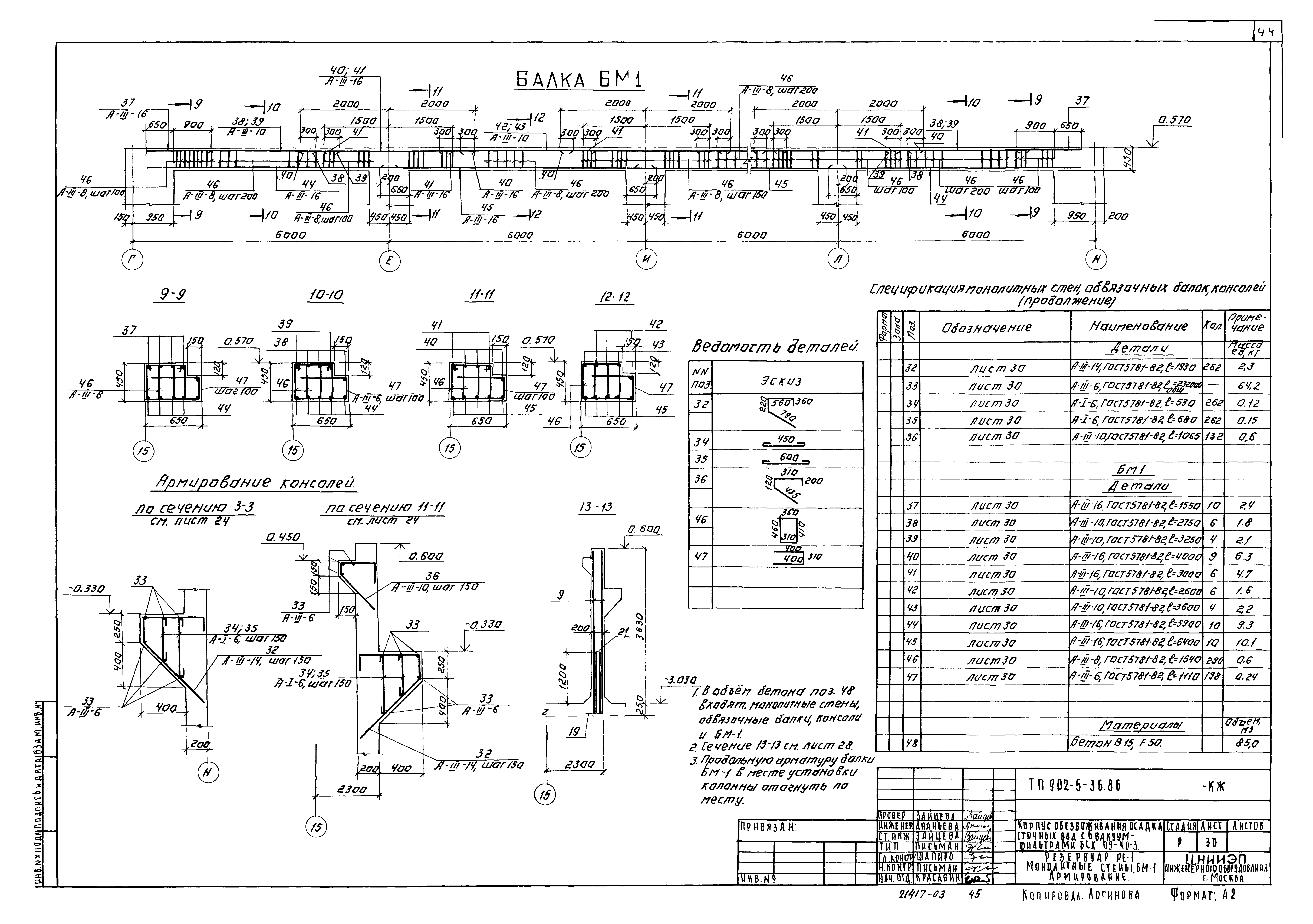 Типовой проект 902-5-36.86