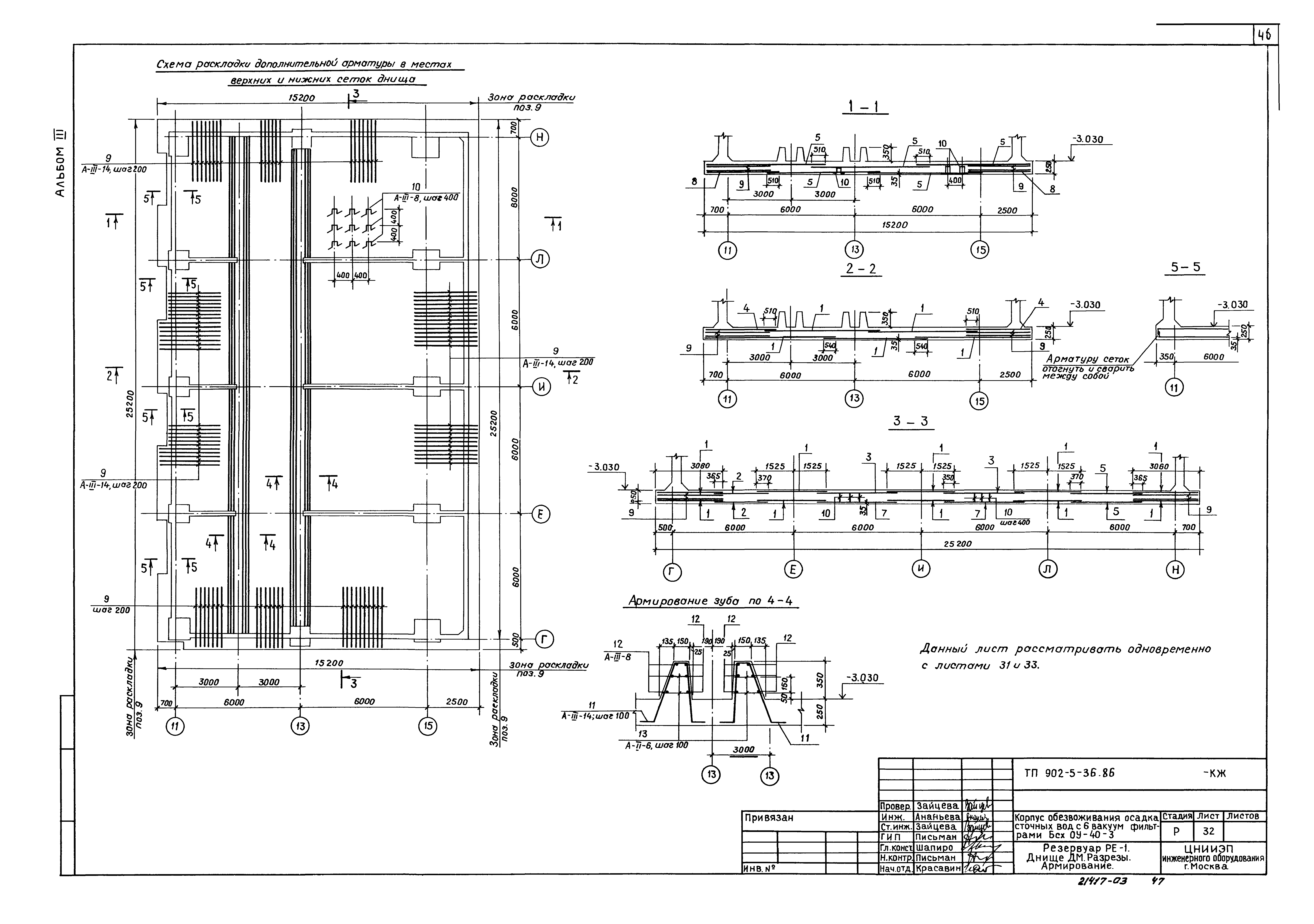 Типовой проект 902-5-36.86