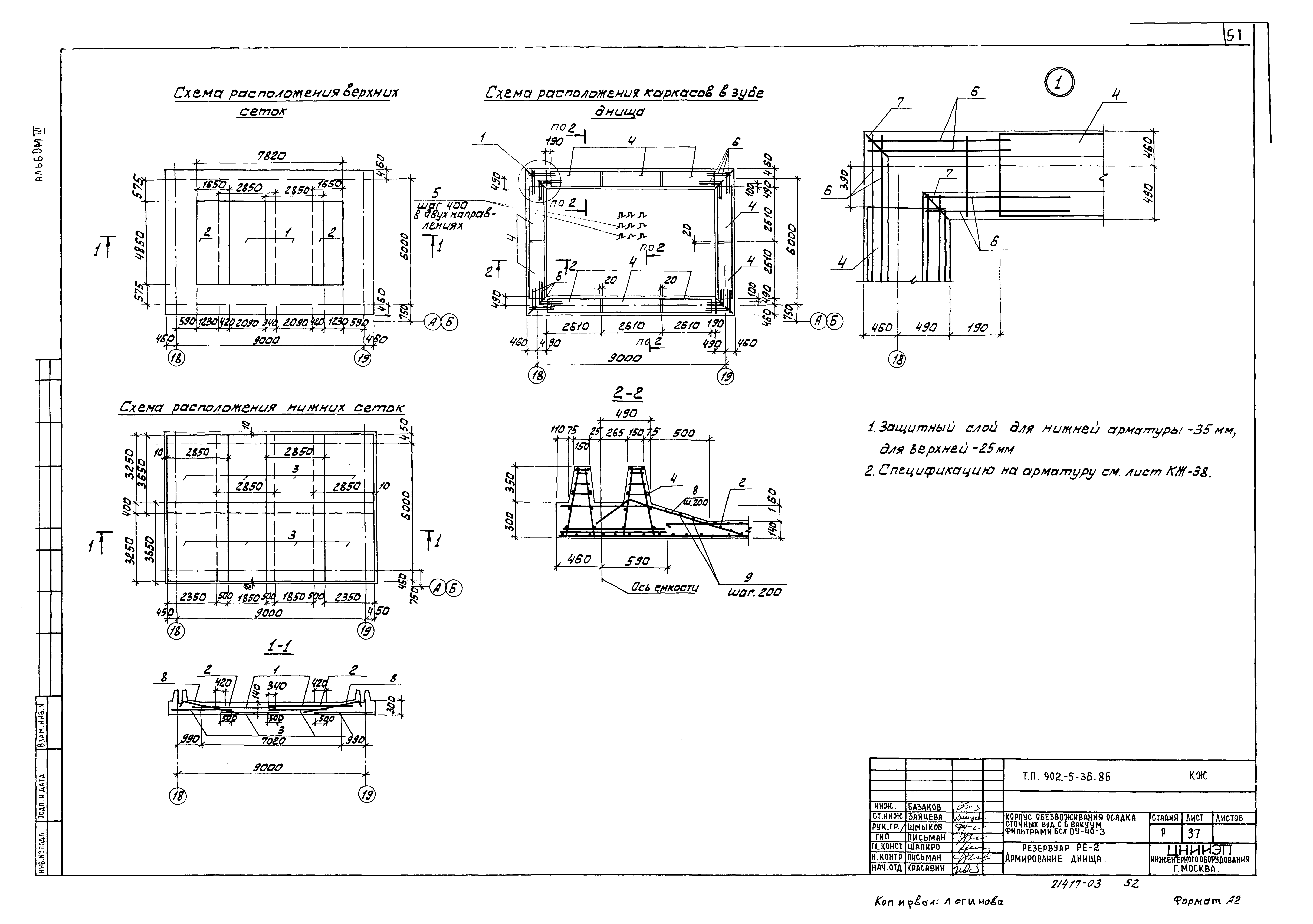 Типовой проект 902-5-36.86