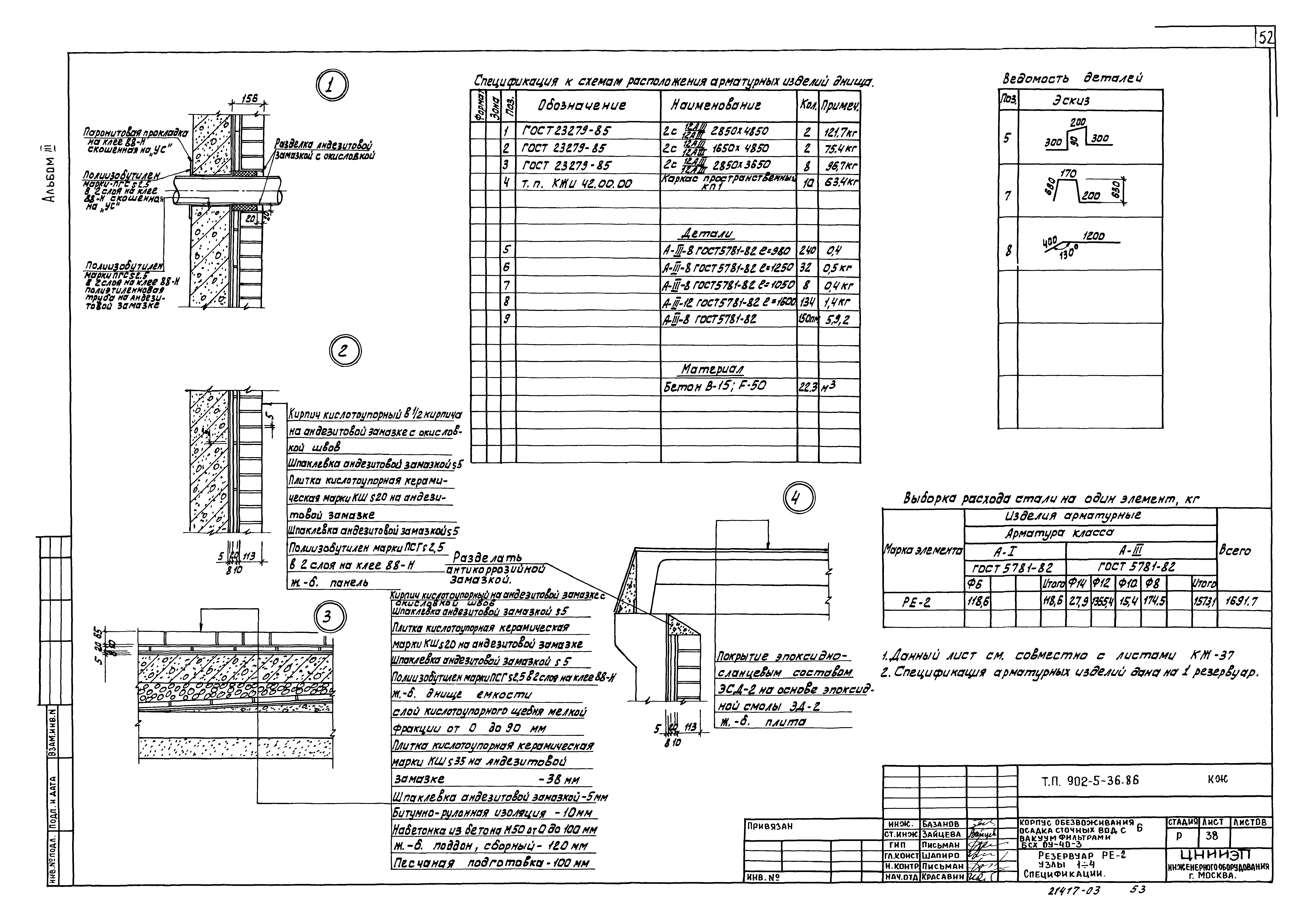 Типовой проект 902-5-36.86