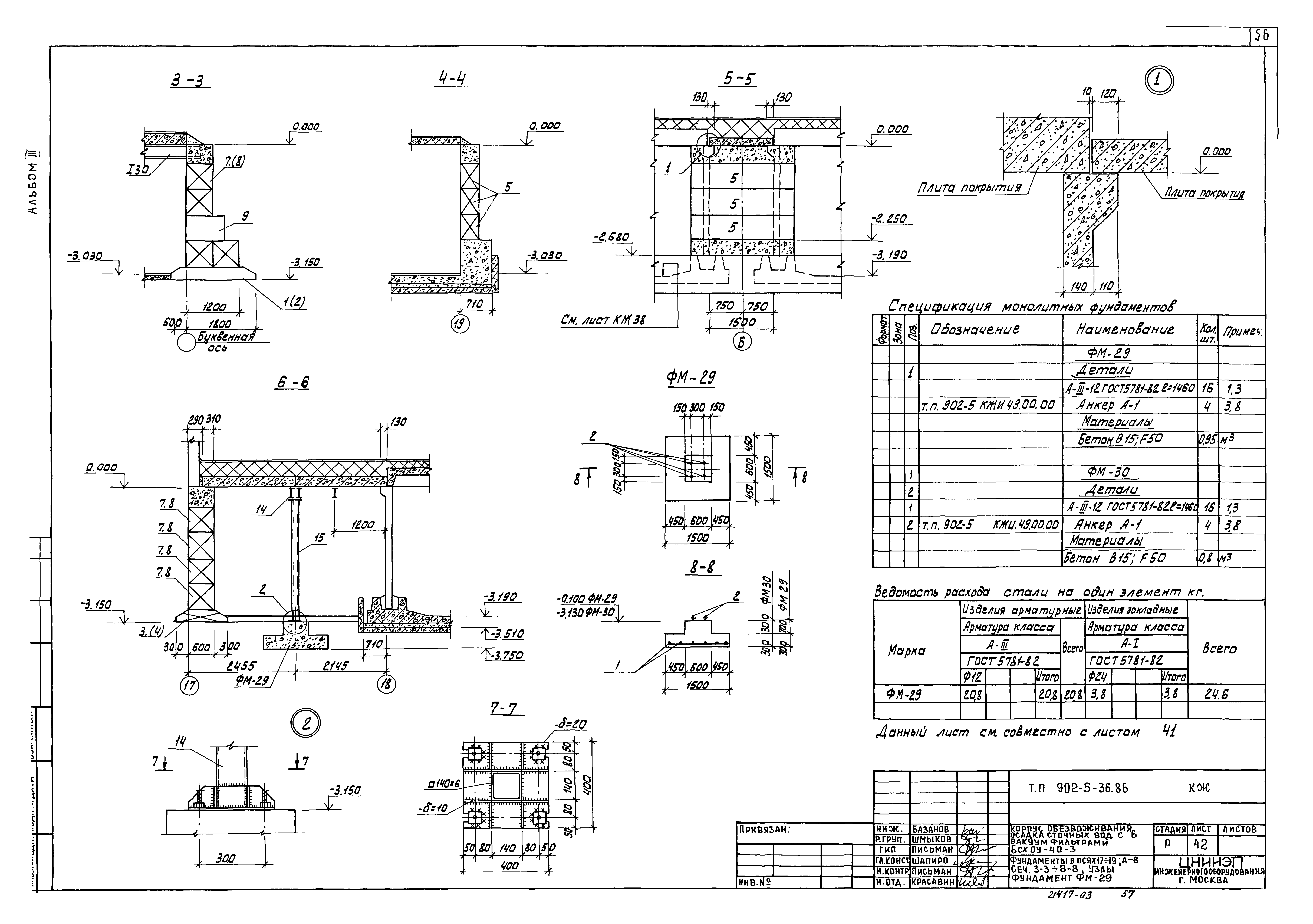 Типовой проект 902-5-36.86