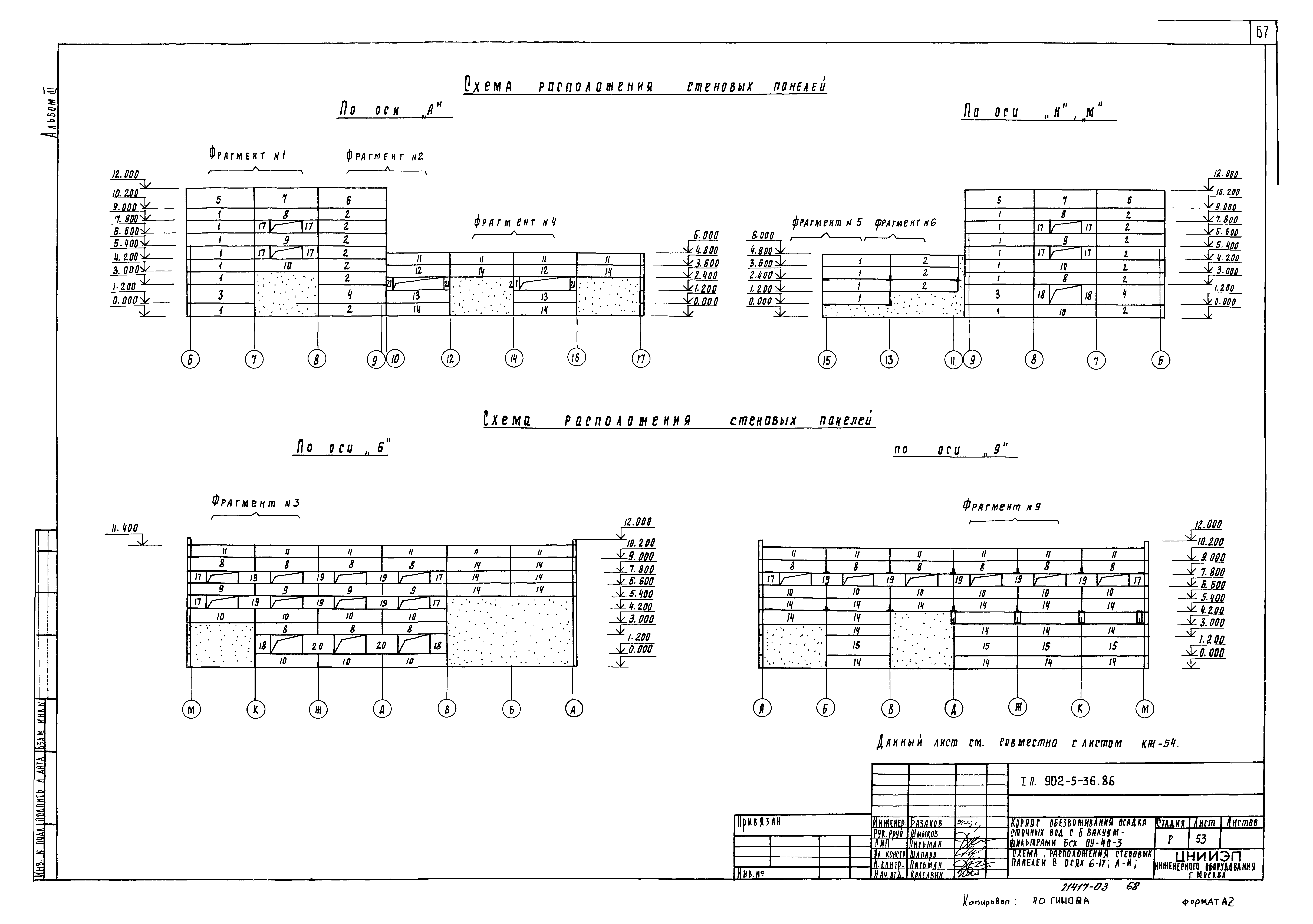 Типовой проект 902-5-36.86