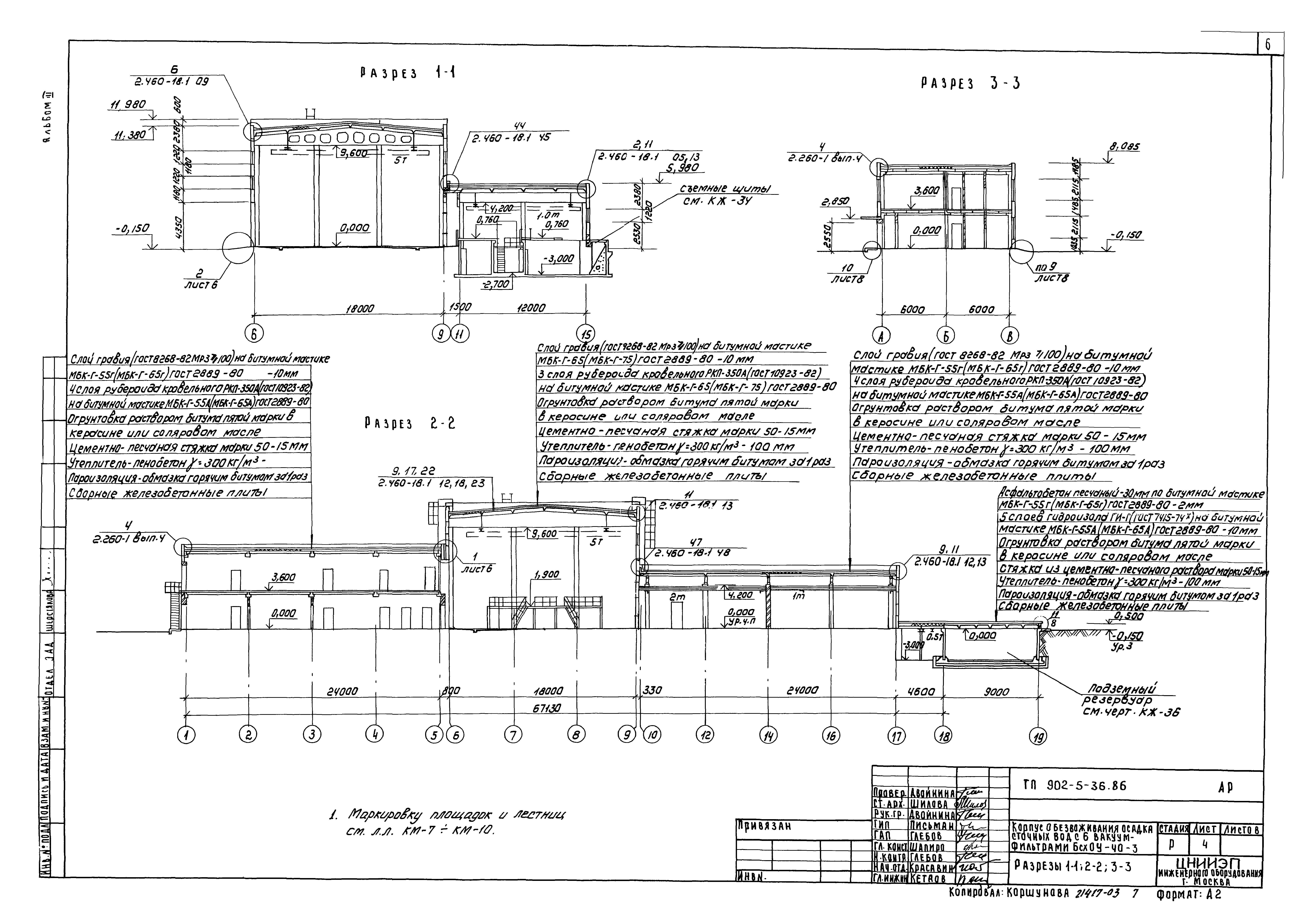 Типовой проект 902-5-36.86