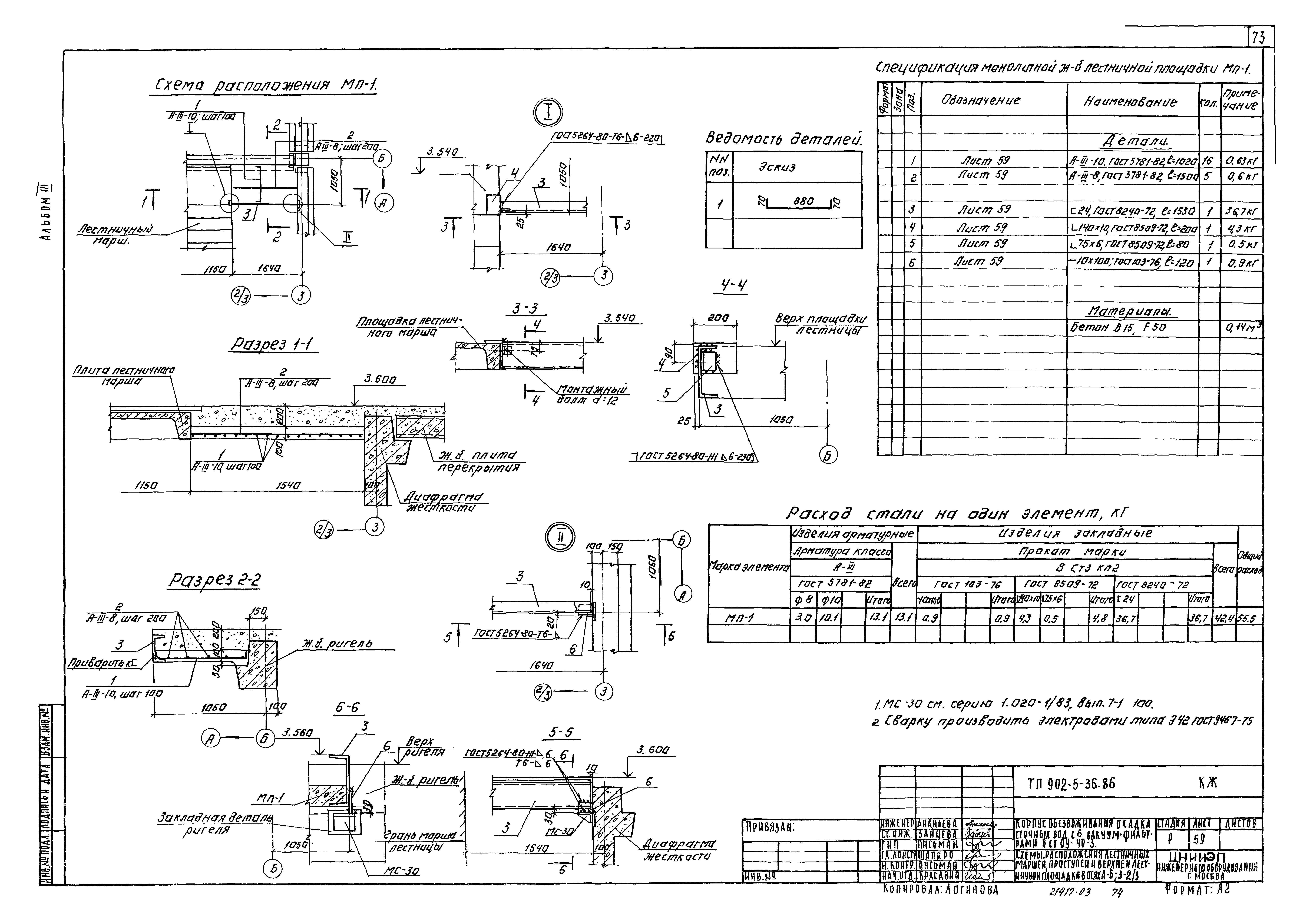 Типовой проект 902-5-36.86