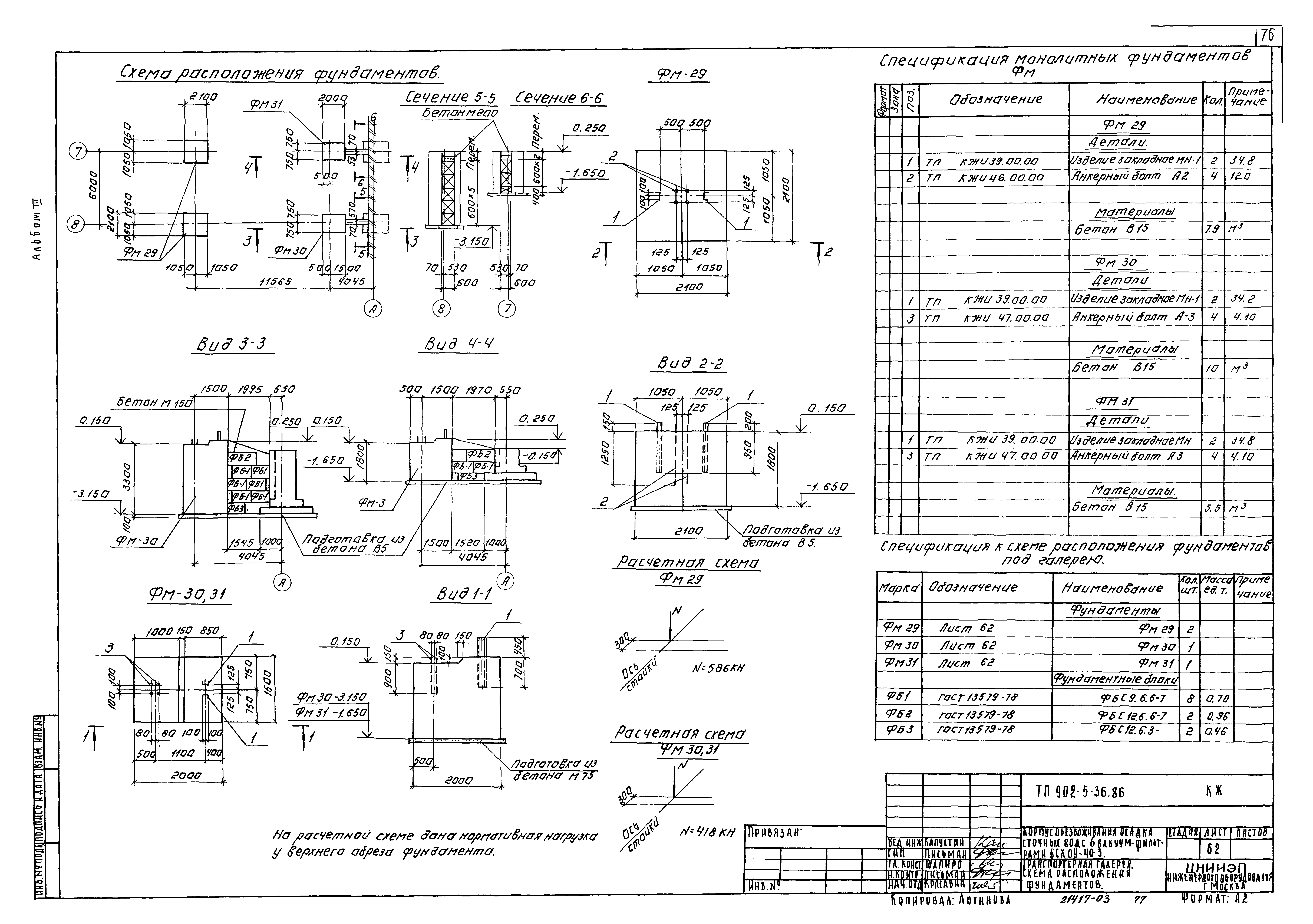 Типовой проект 902-5-36.86
