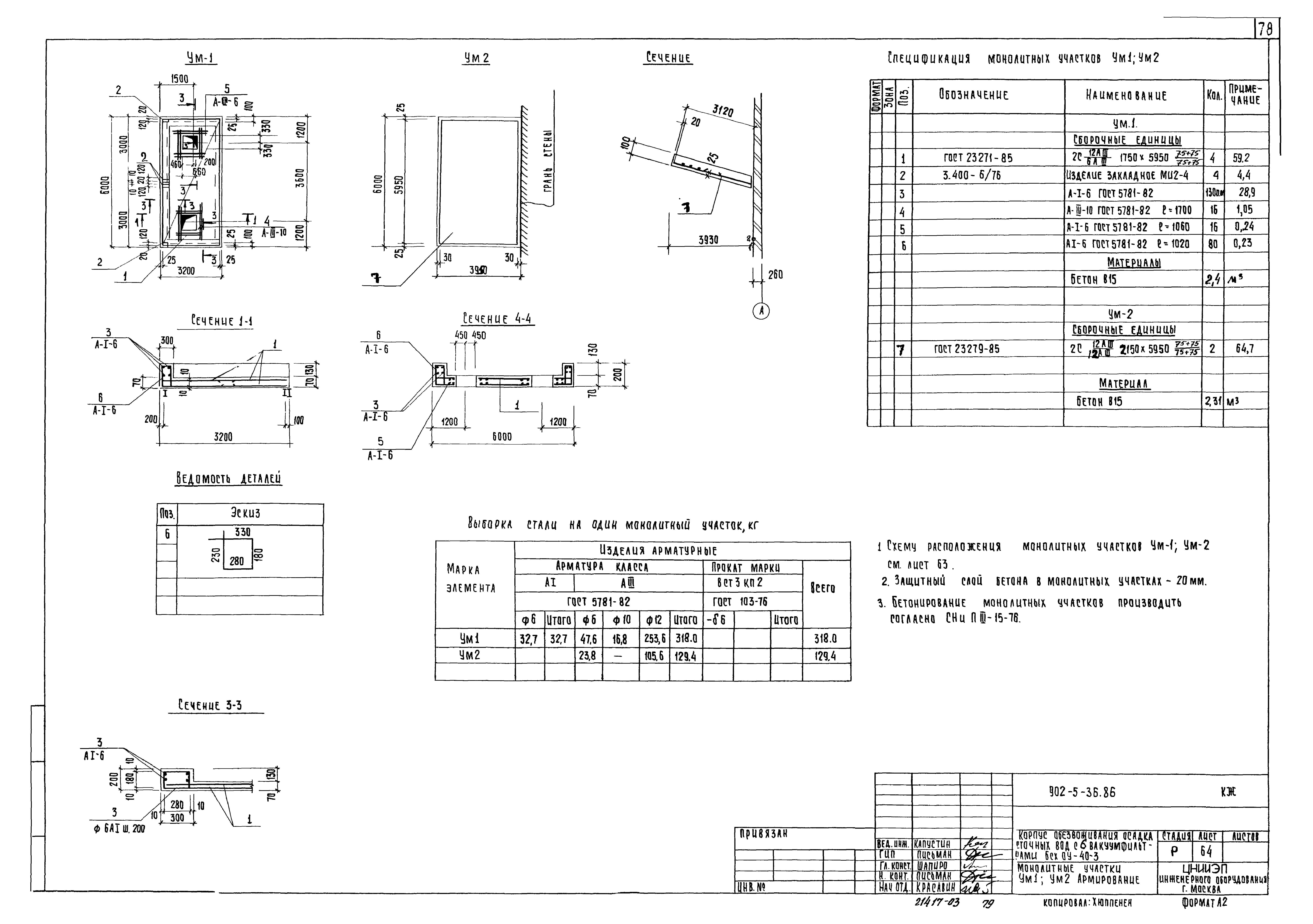 Типовой проект 902-5-36.86