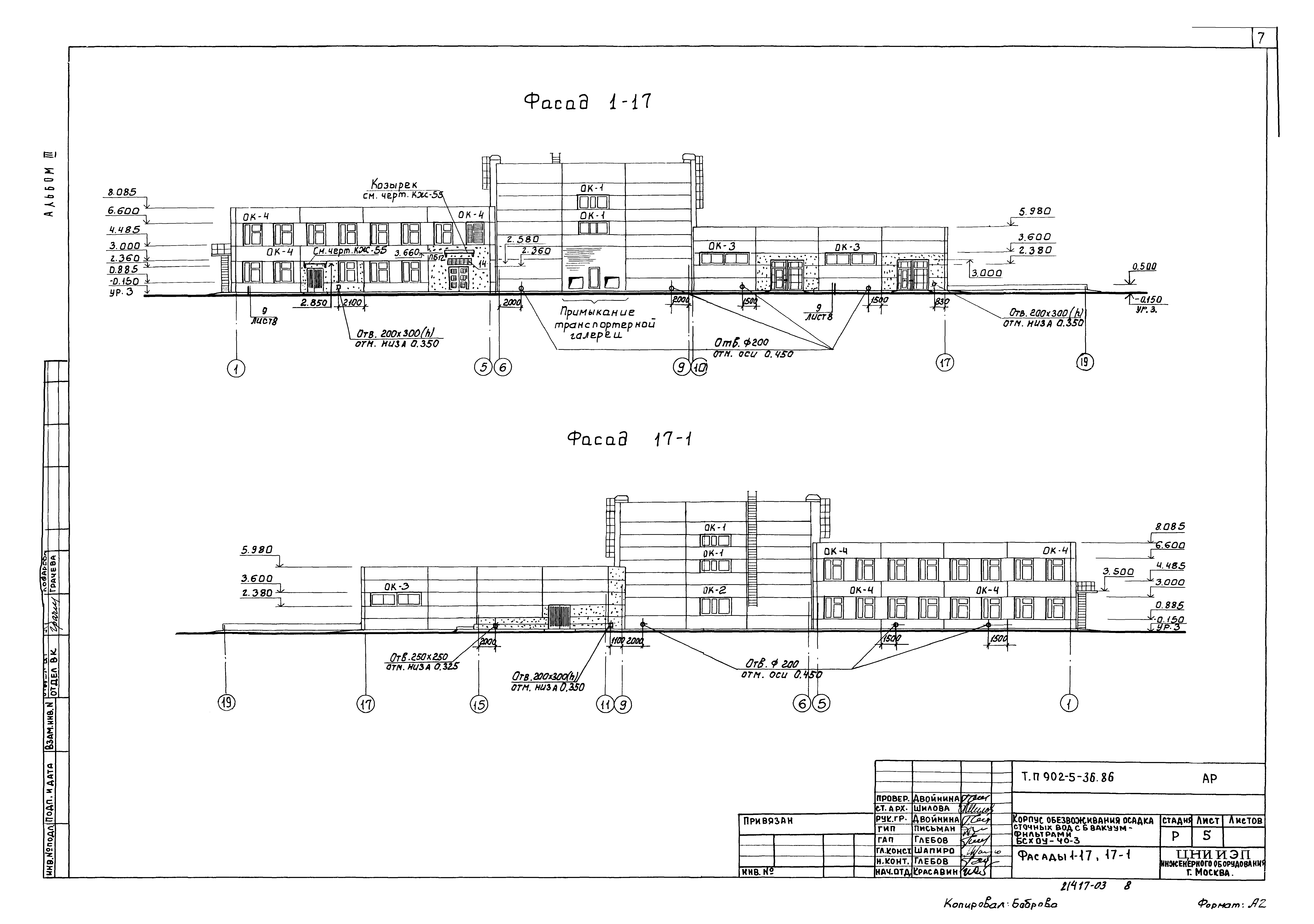 Типовой проект 902-5-36.86