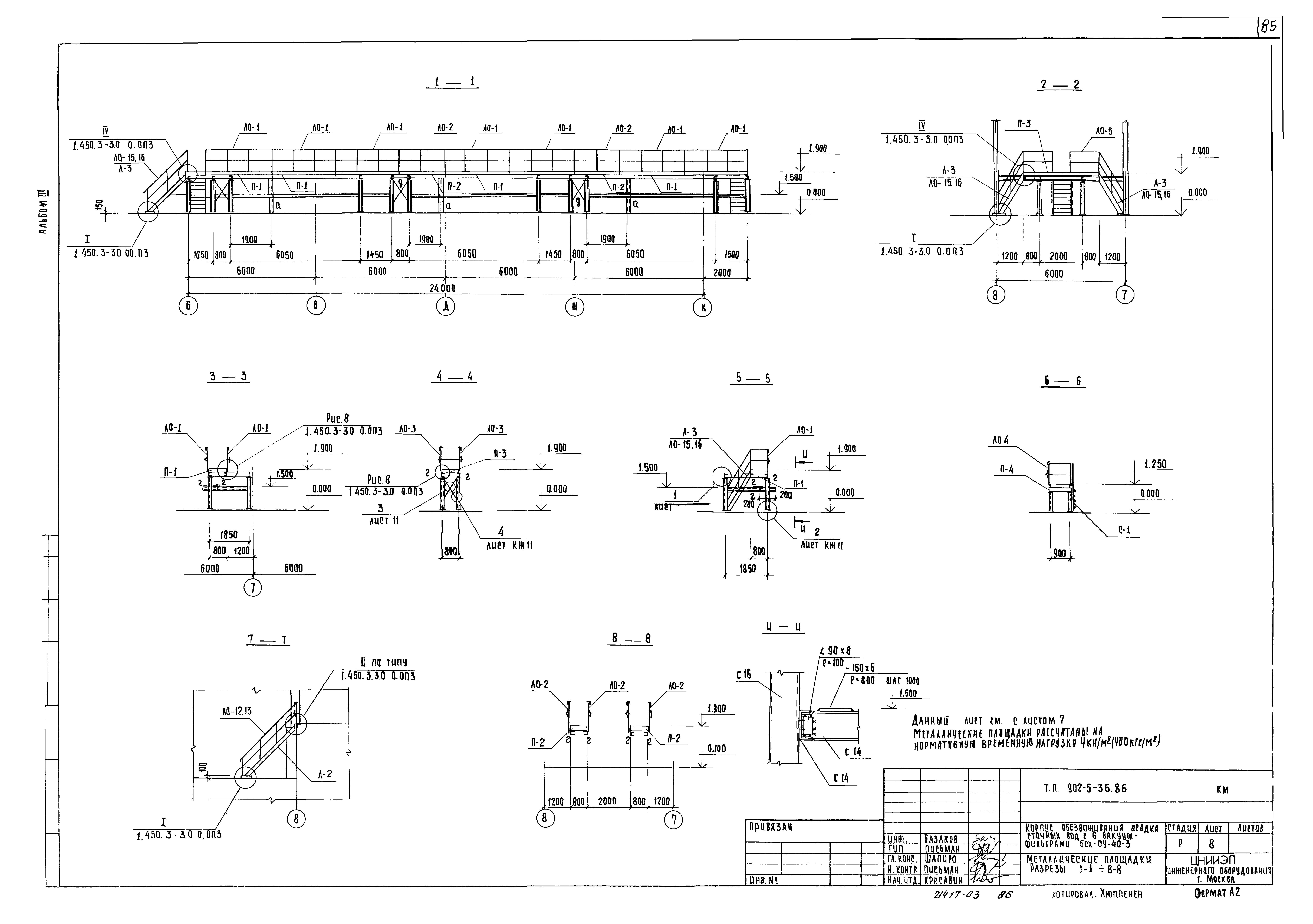 Типовой проект 902-5-36.86