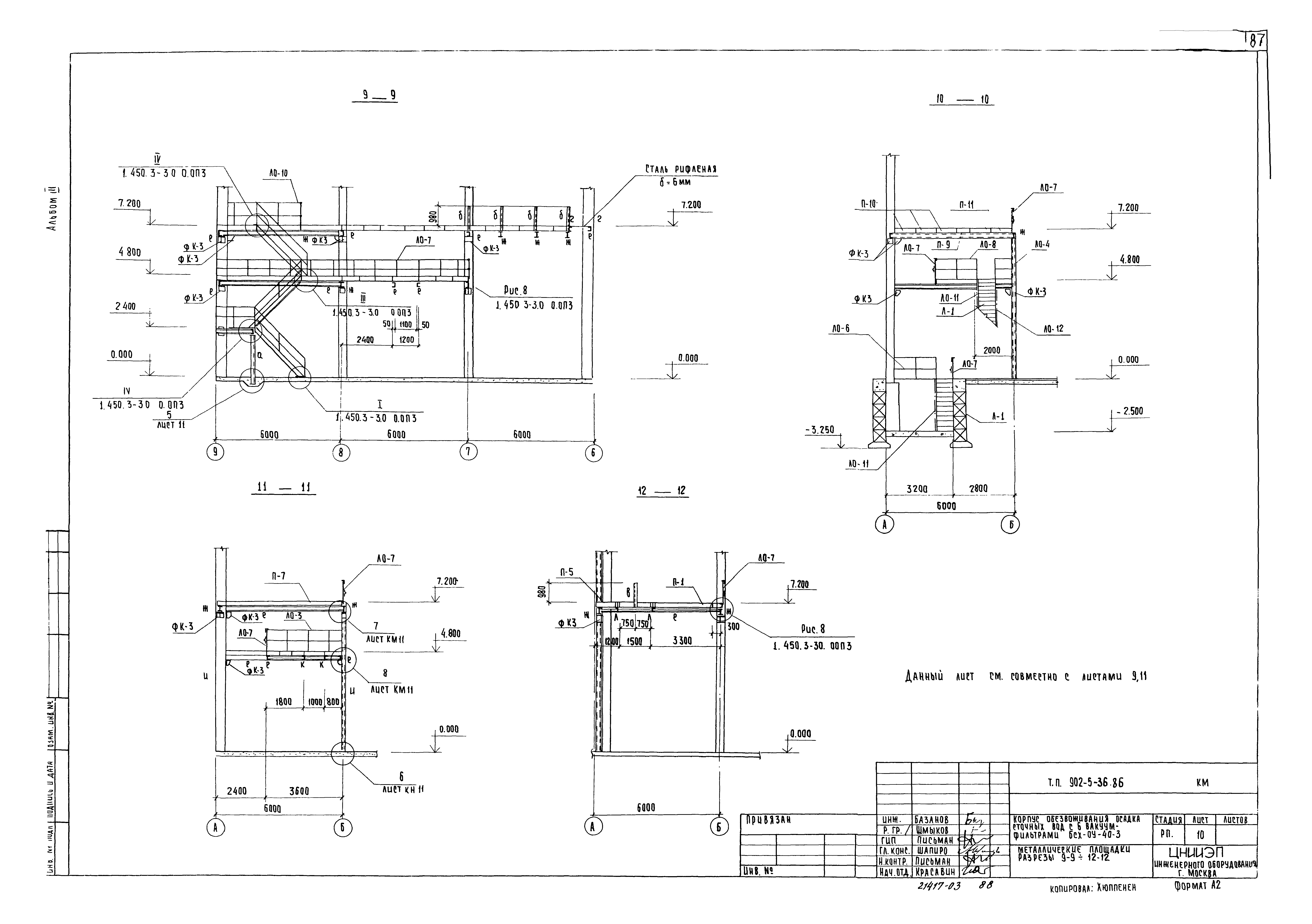 Типовой проект 902-5-36.86