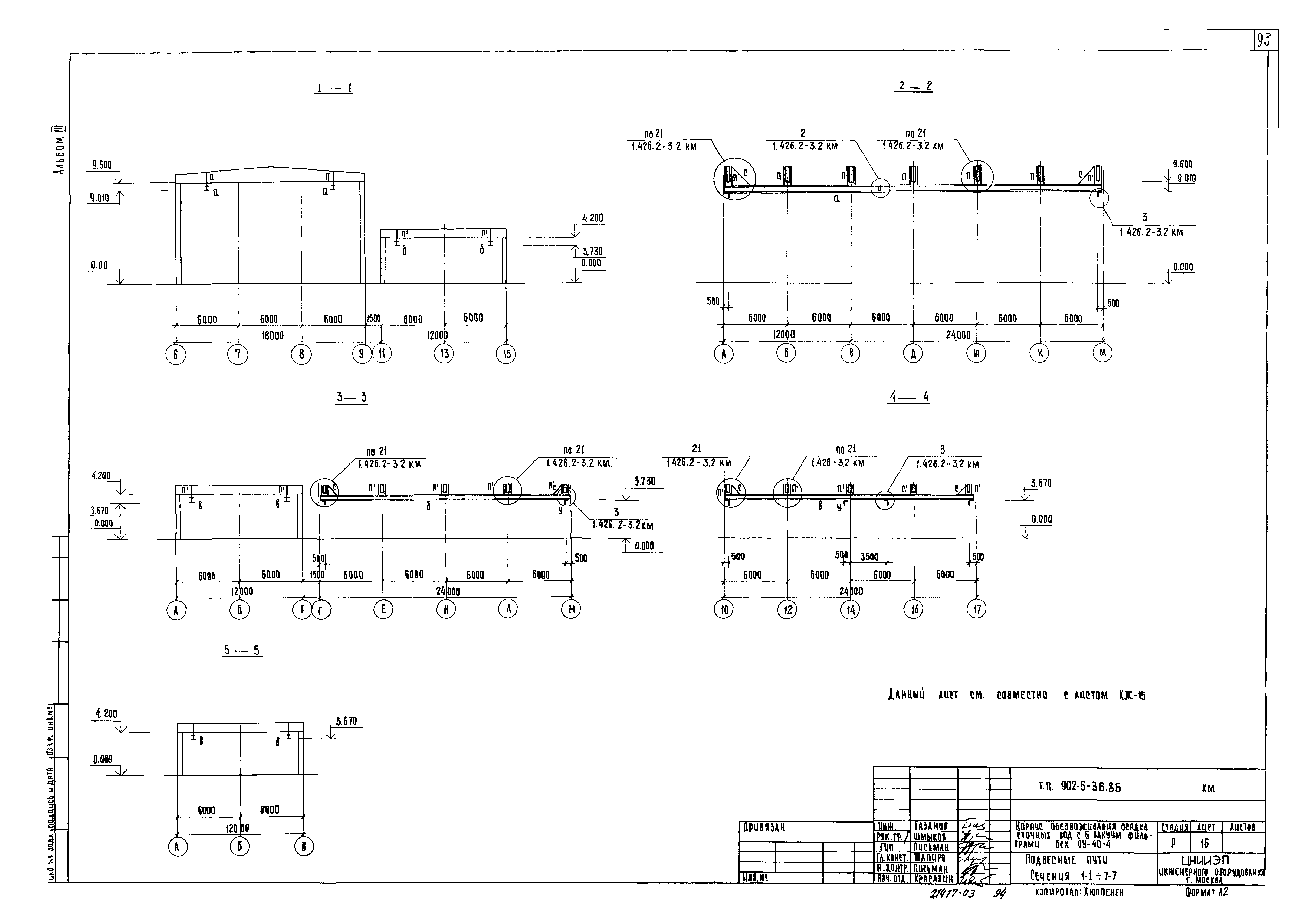 Типовой проект 902-5-36.86
