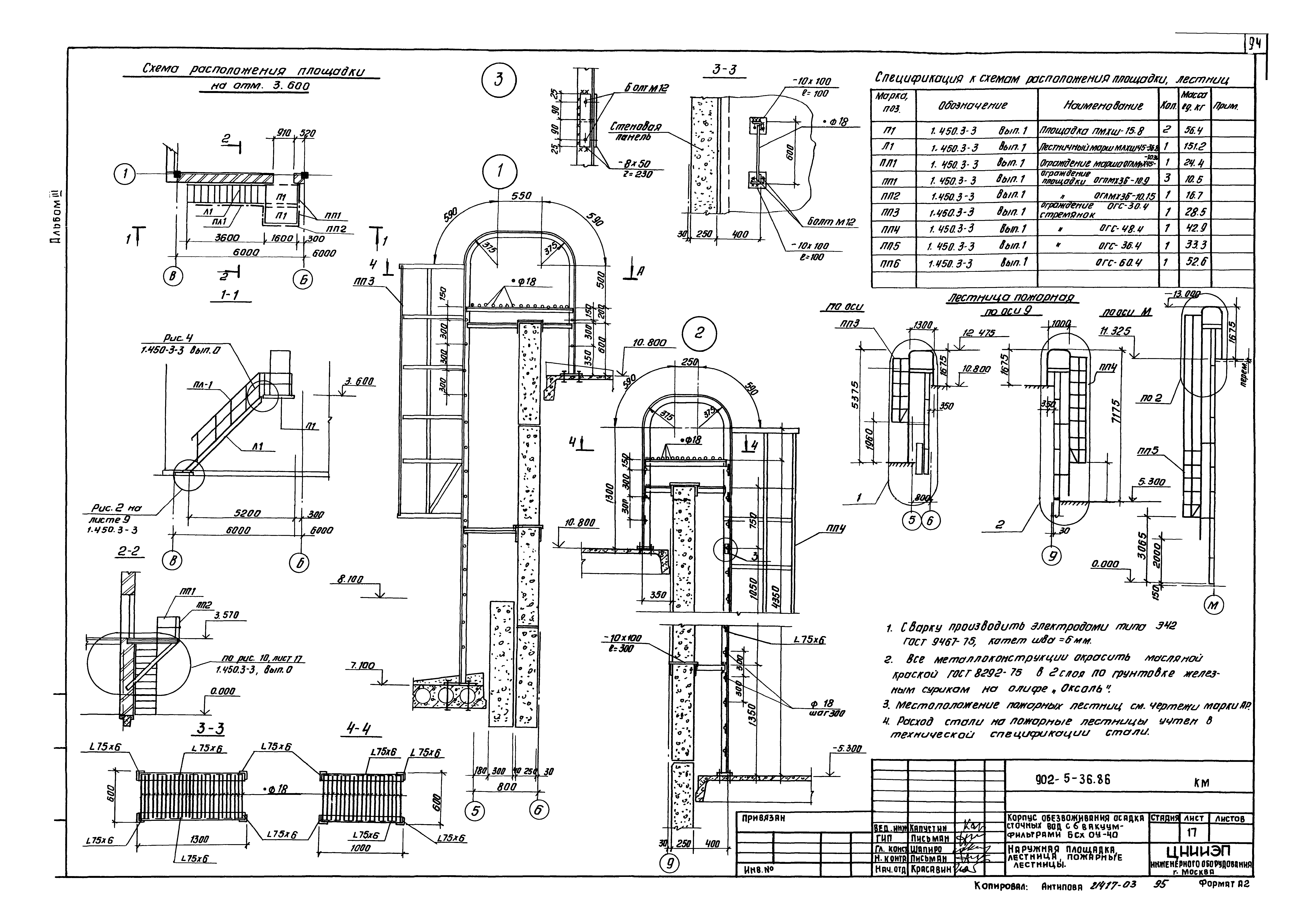 Типовой проект 902-5-36.86