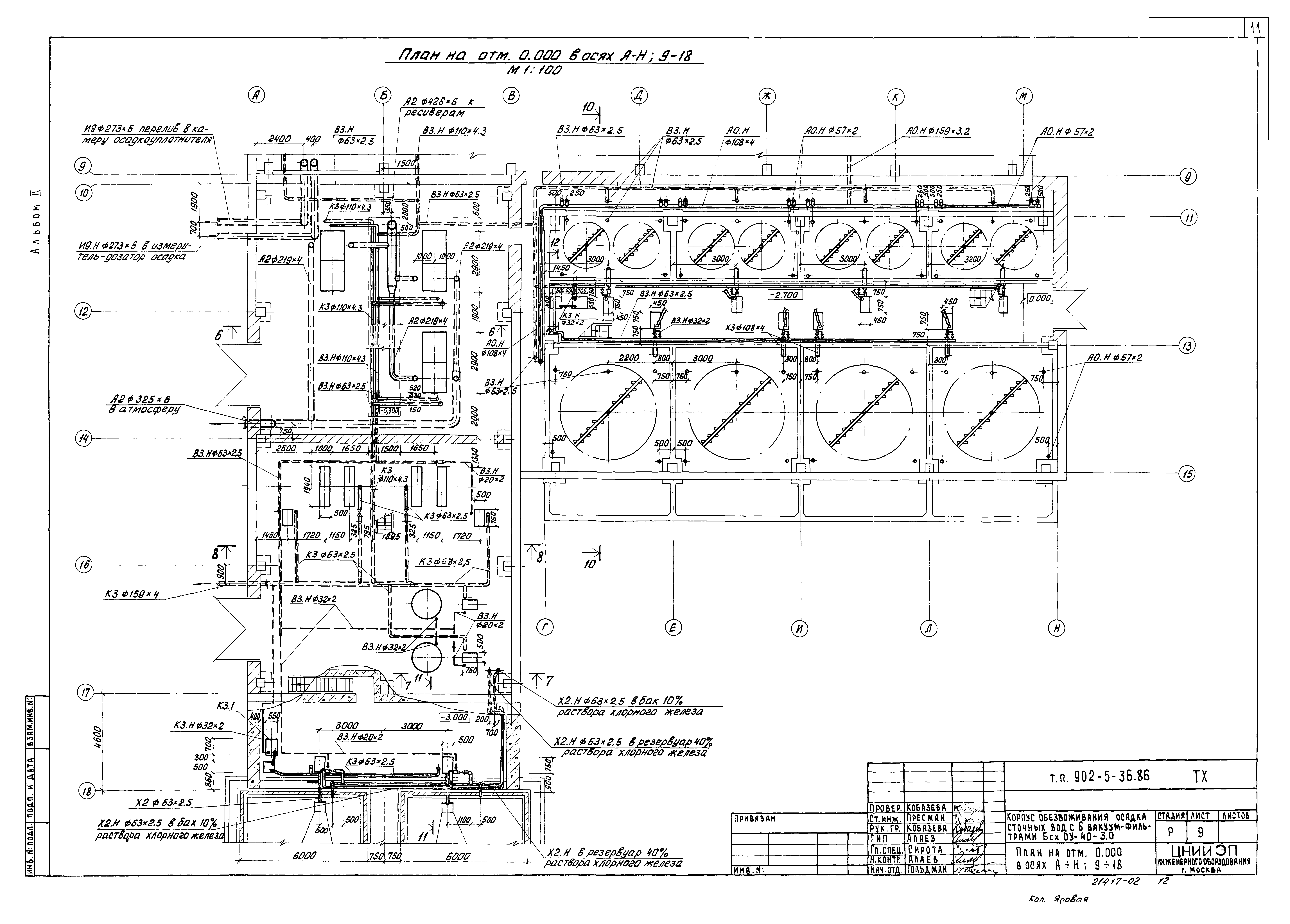 Типовой проект 902-5-36.86